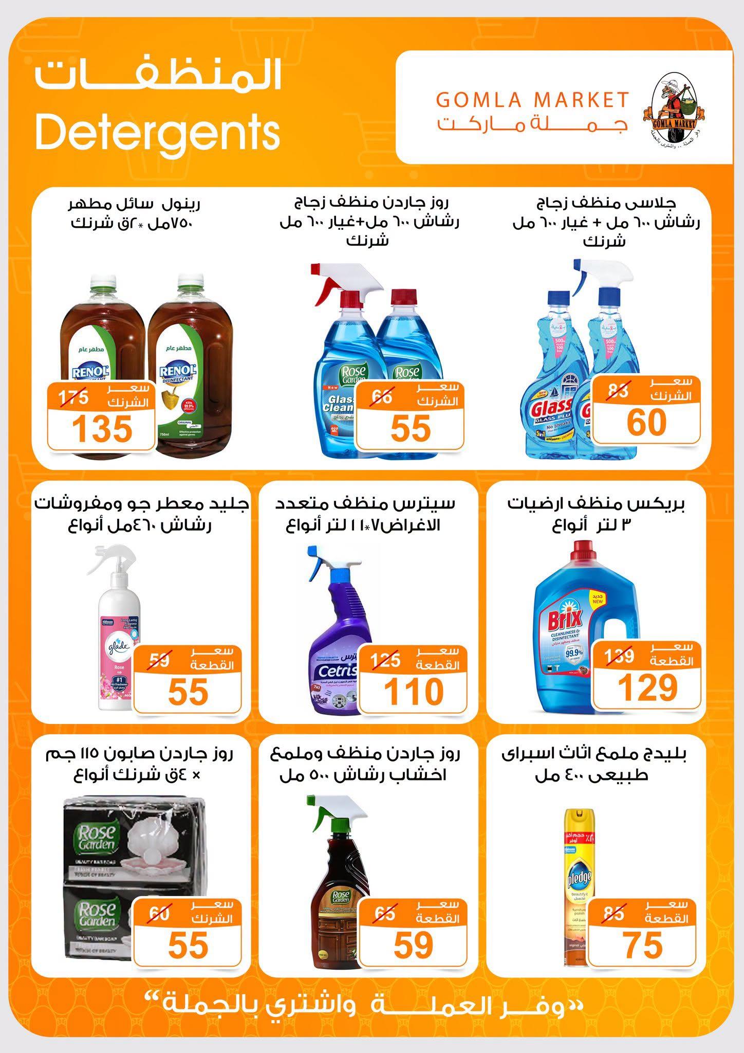 عروض جملة ماركت صفحة 18