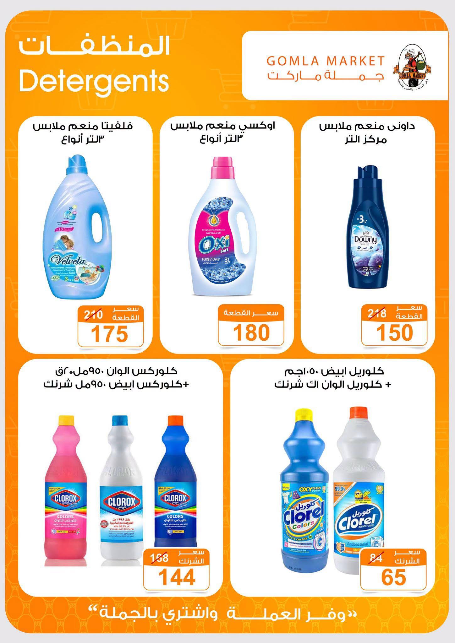 عروض جملة ماركت صفحة 20