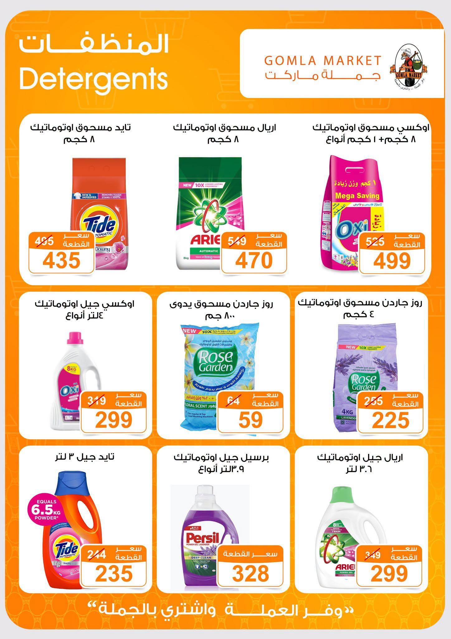 عروض جملة ماركت صفحة 21