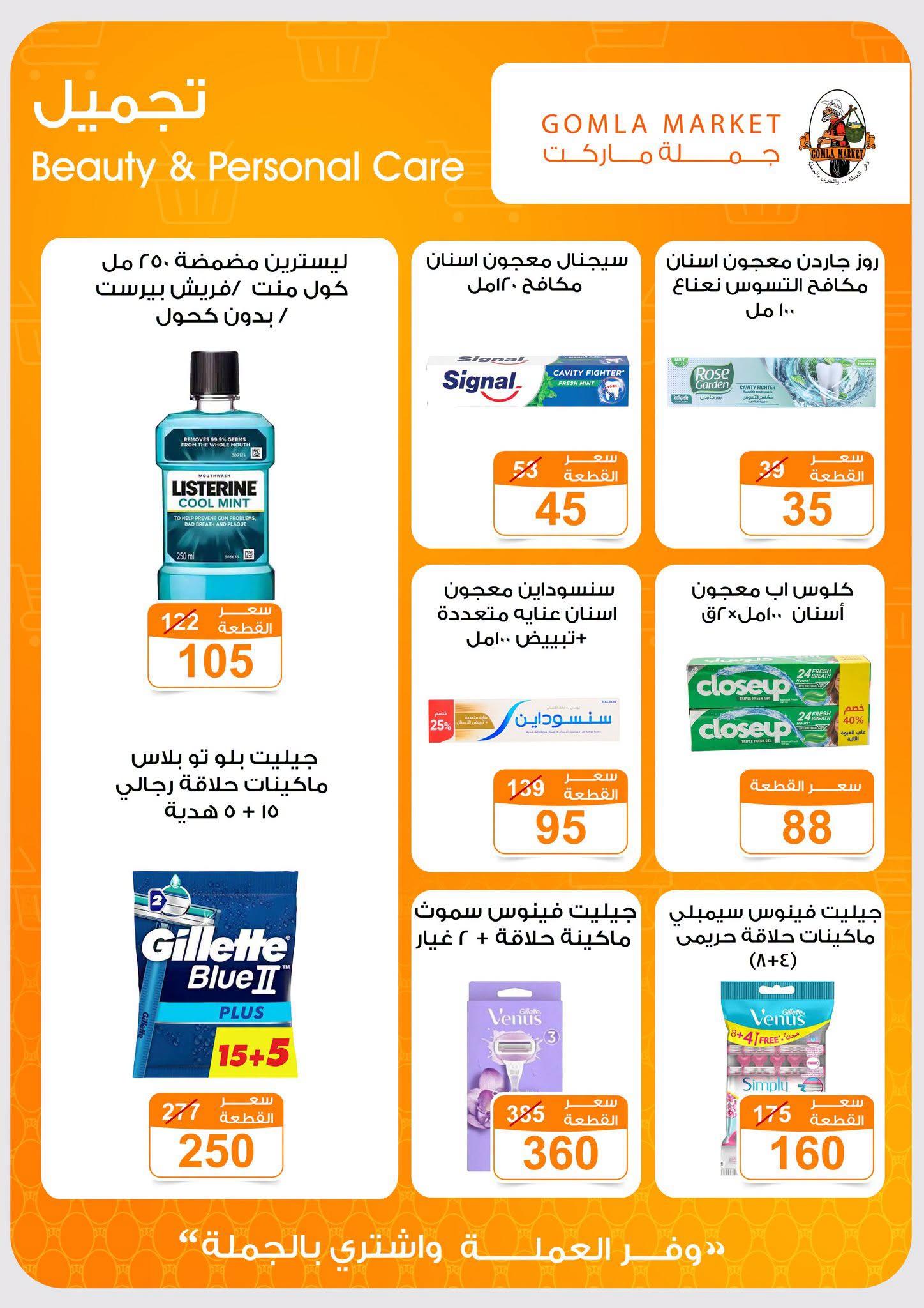 عروض جملة ماركت صفحة 22