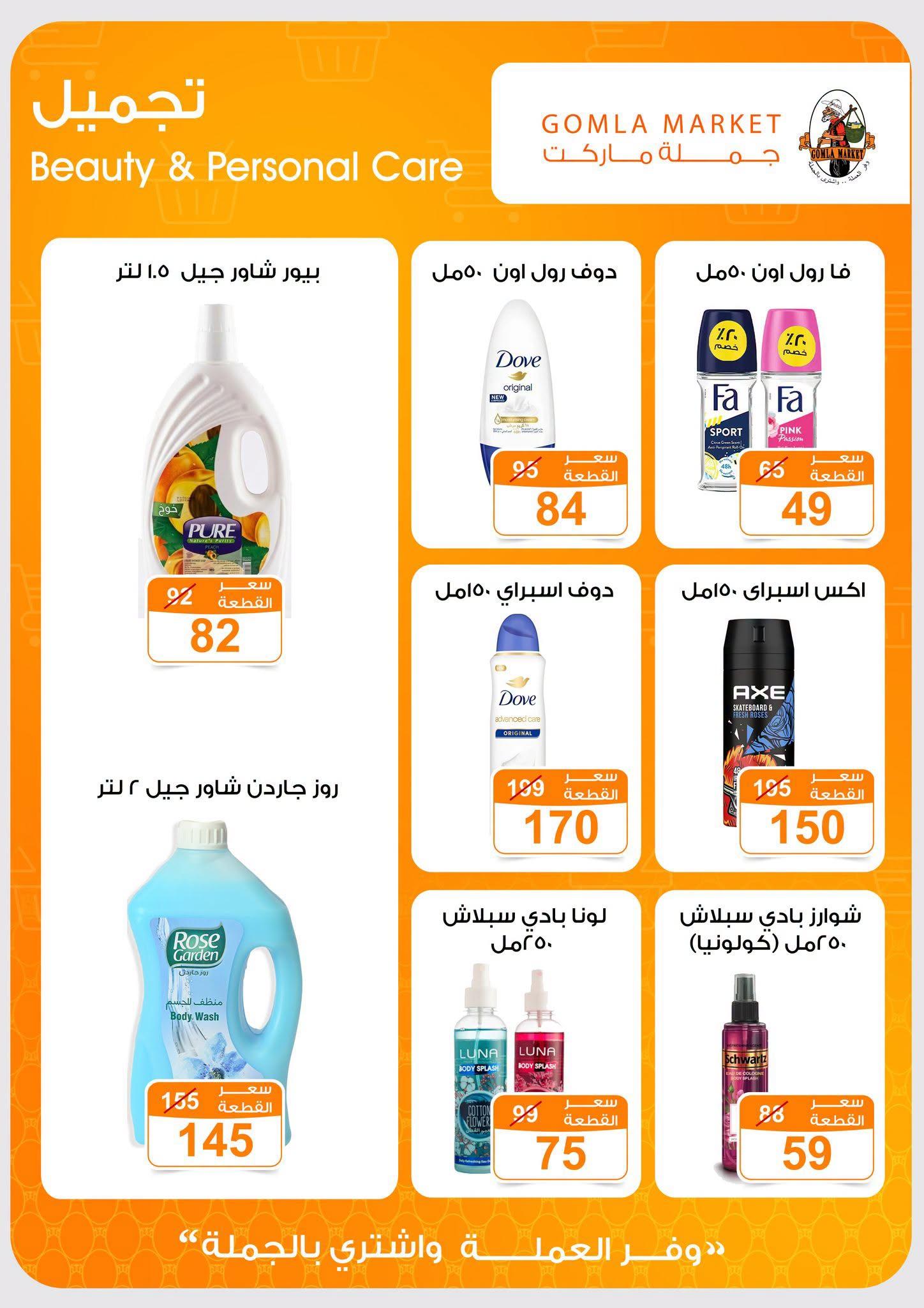 عروض جملة ماركت صفحة 23
