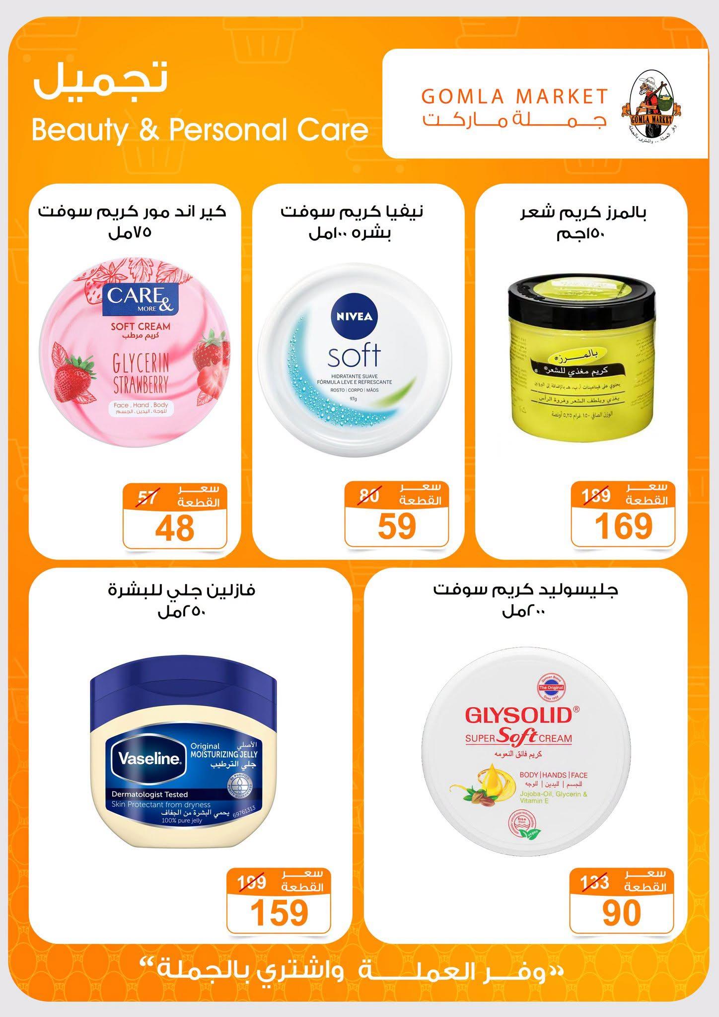 عروض جملة ماركت صفحة 24