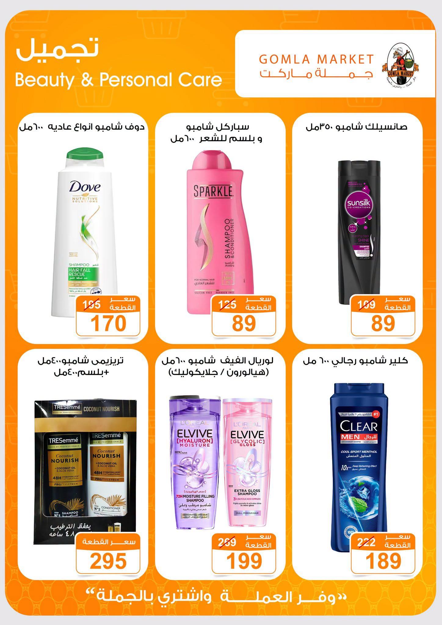 عروض جملة ماركت صفحة 25