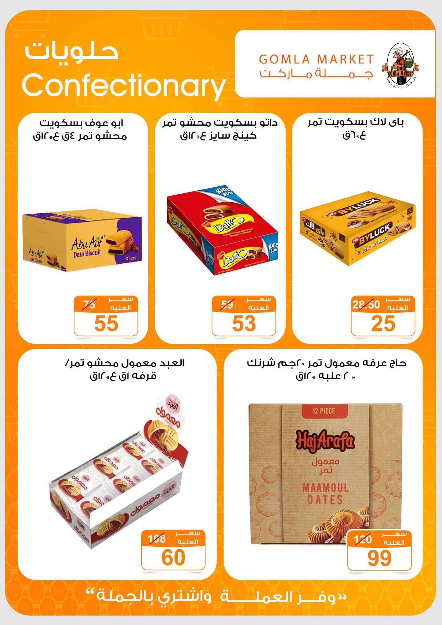 عروض جملة ماركت صفحة 26