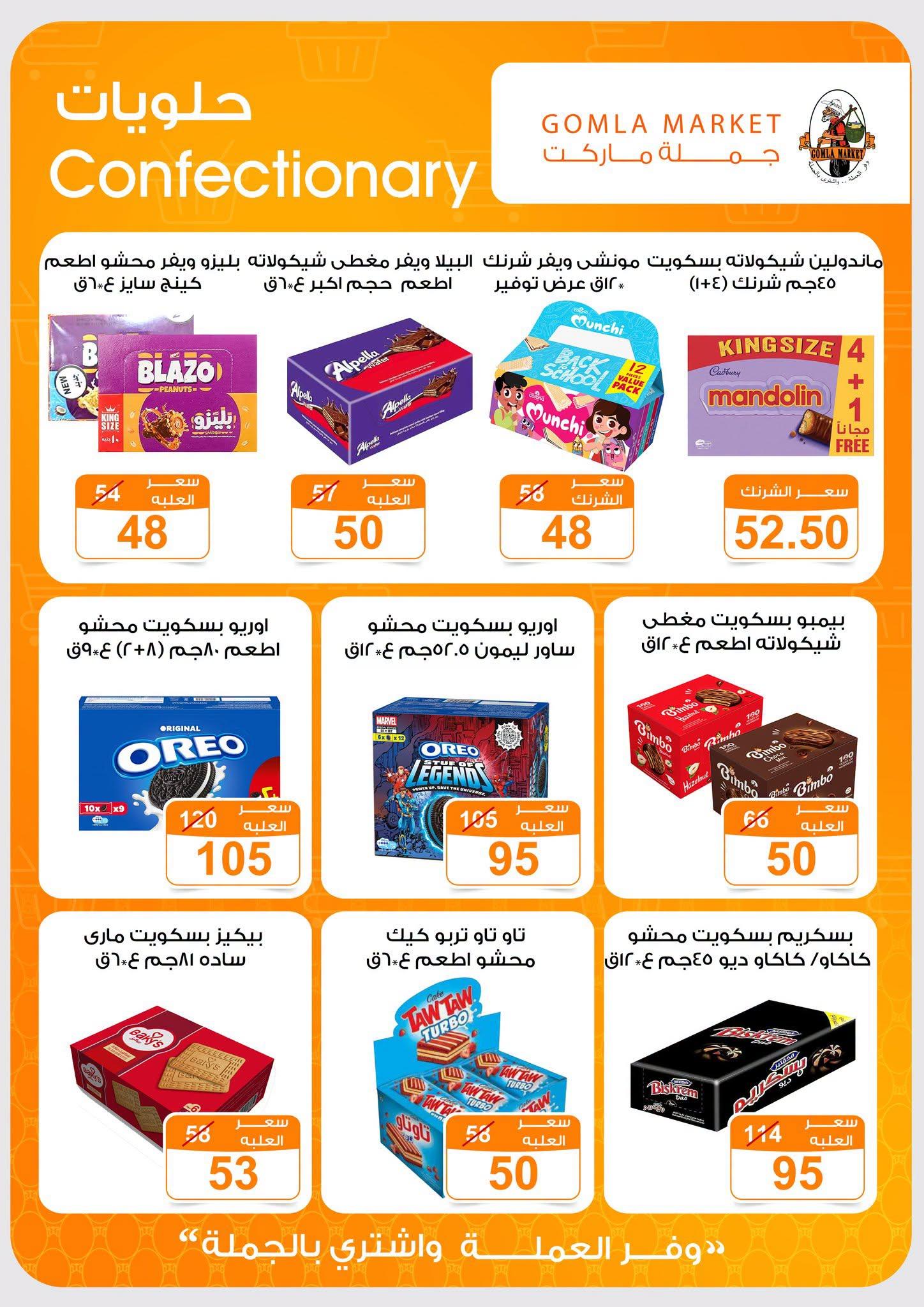 عروض جملة ماركت صفحة 27
