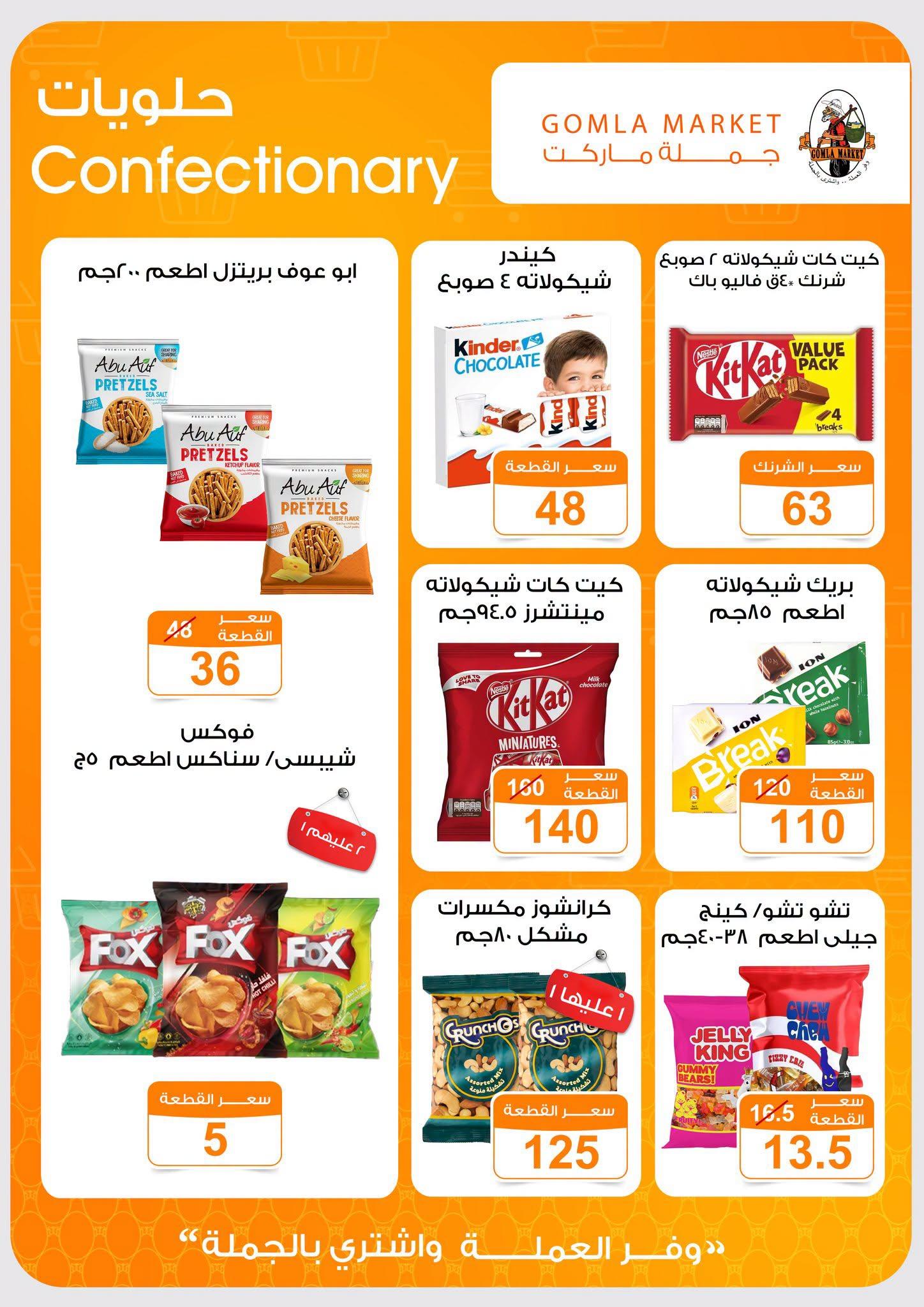 عروض جملة ماركت صفحة 28