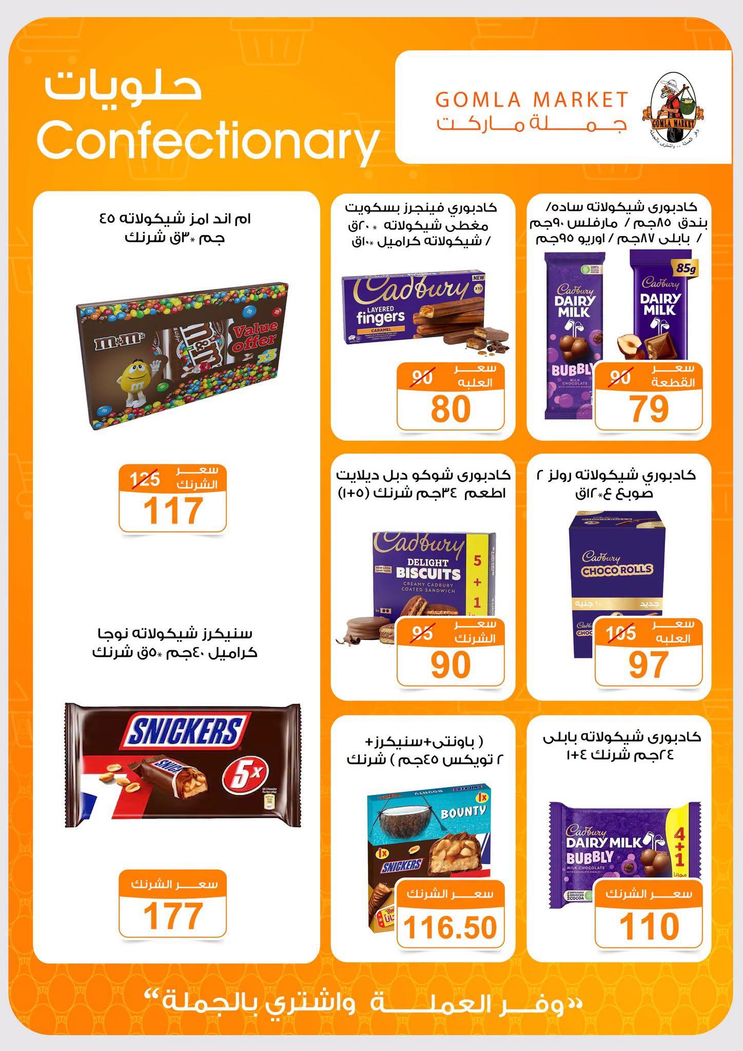 عروض جملة ماركت صفحة 29