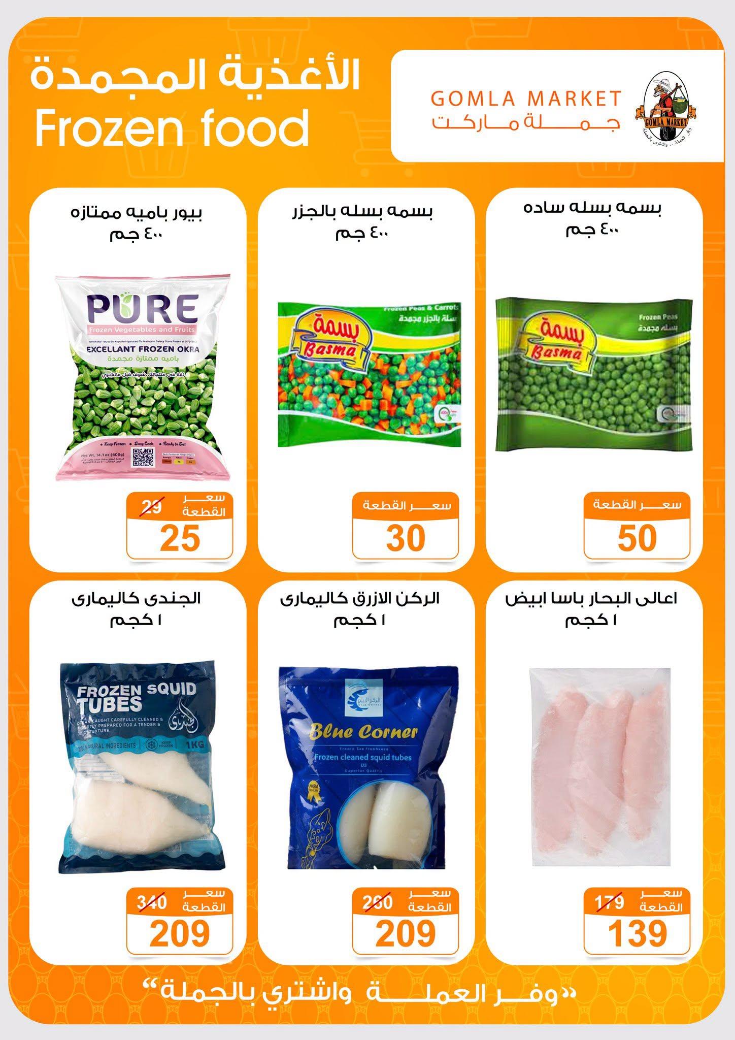 عروض جملة ماركت صفحة 30