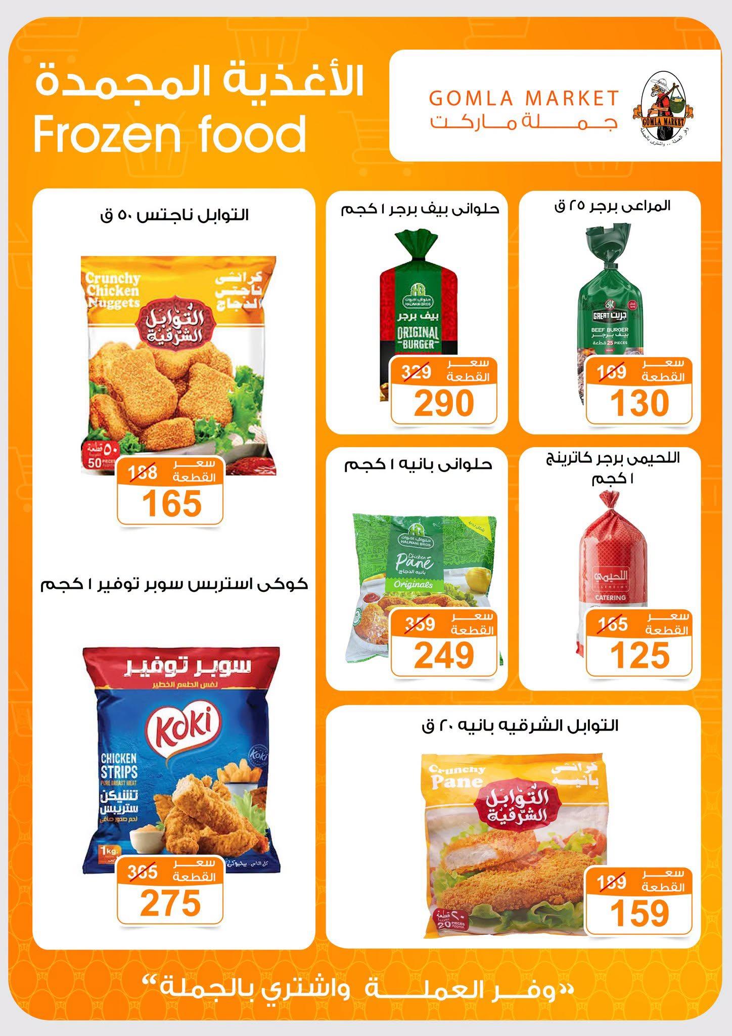 عروض جملة ماركت صفحة 31