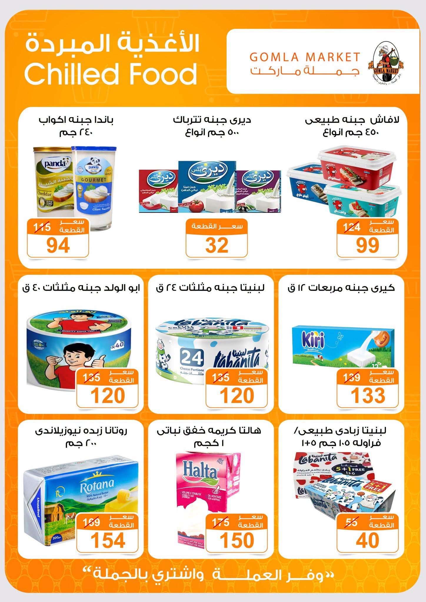 عروض جملة ماركت صفحة 32