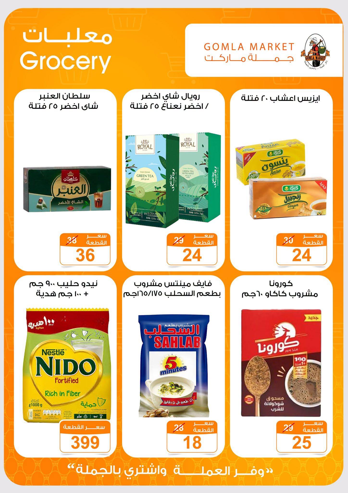 عروض جملة ماركت صفحة 33