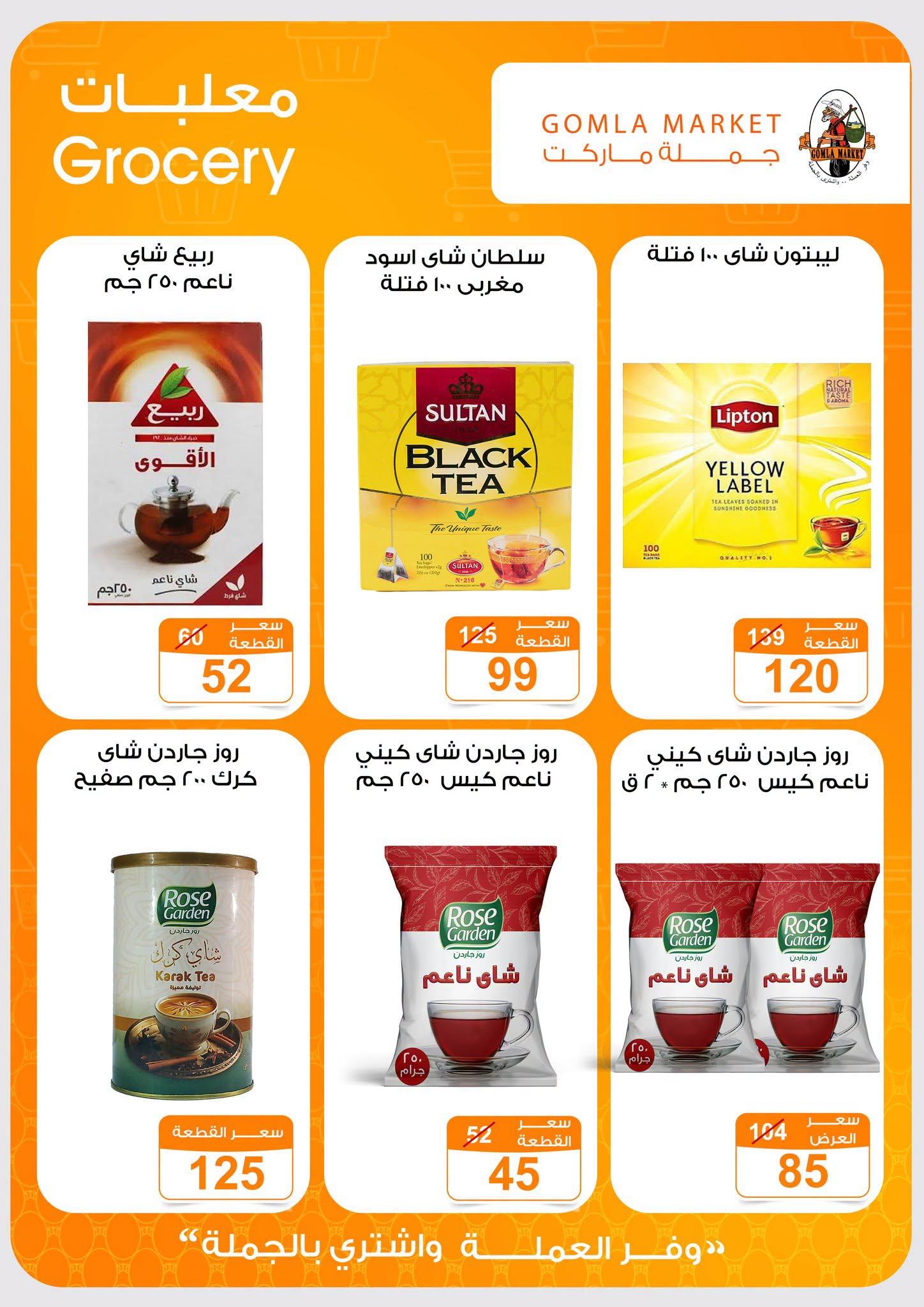 عروض جملة ماركت صفحة 34