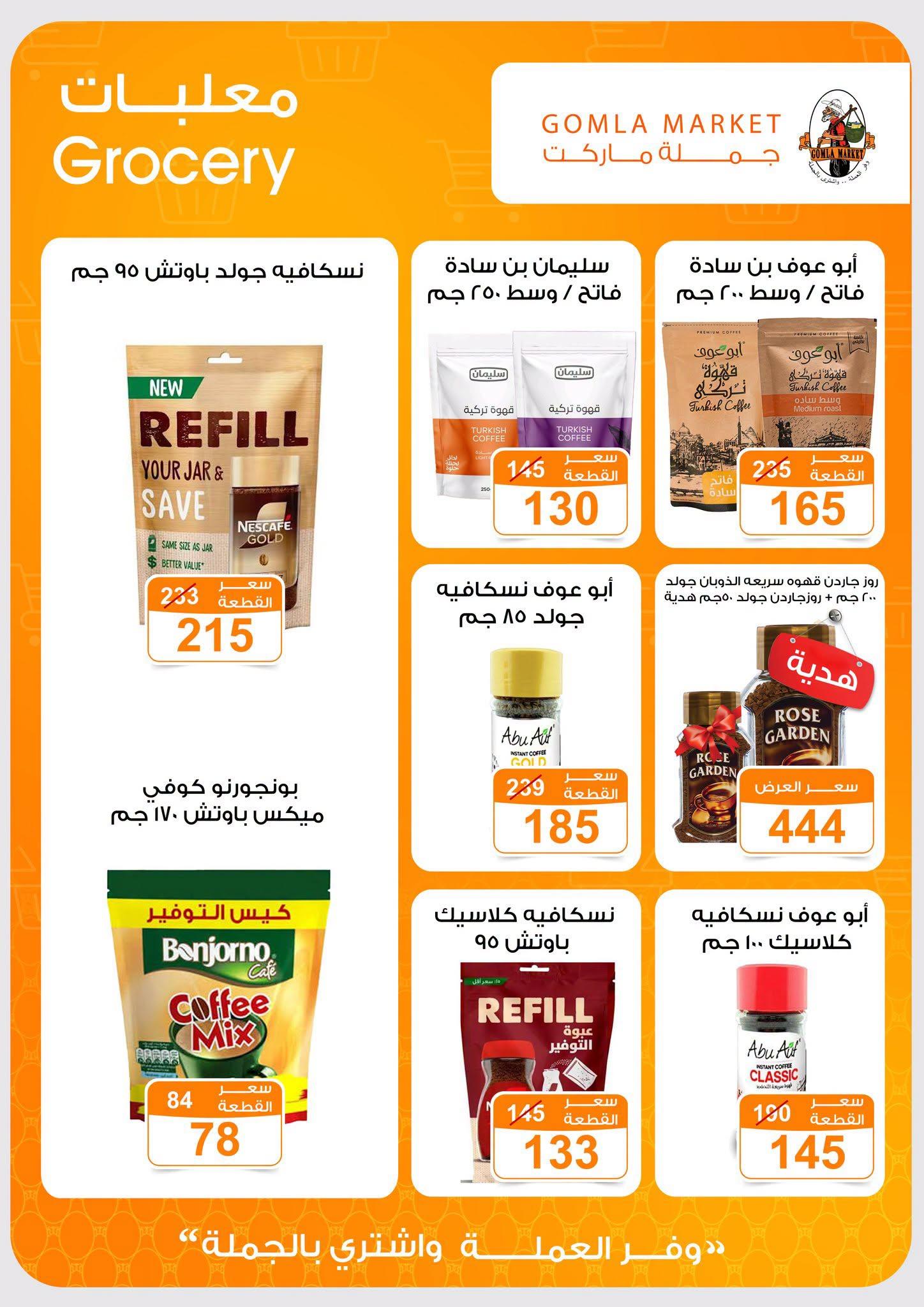 عروض جملة ماركت صفحة 35