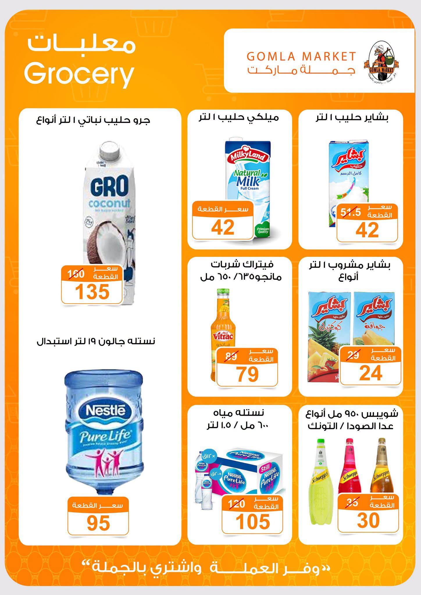 عروض جملة ماركت صفحة 36