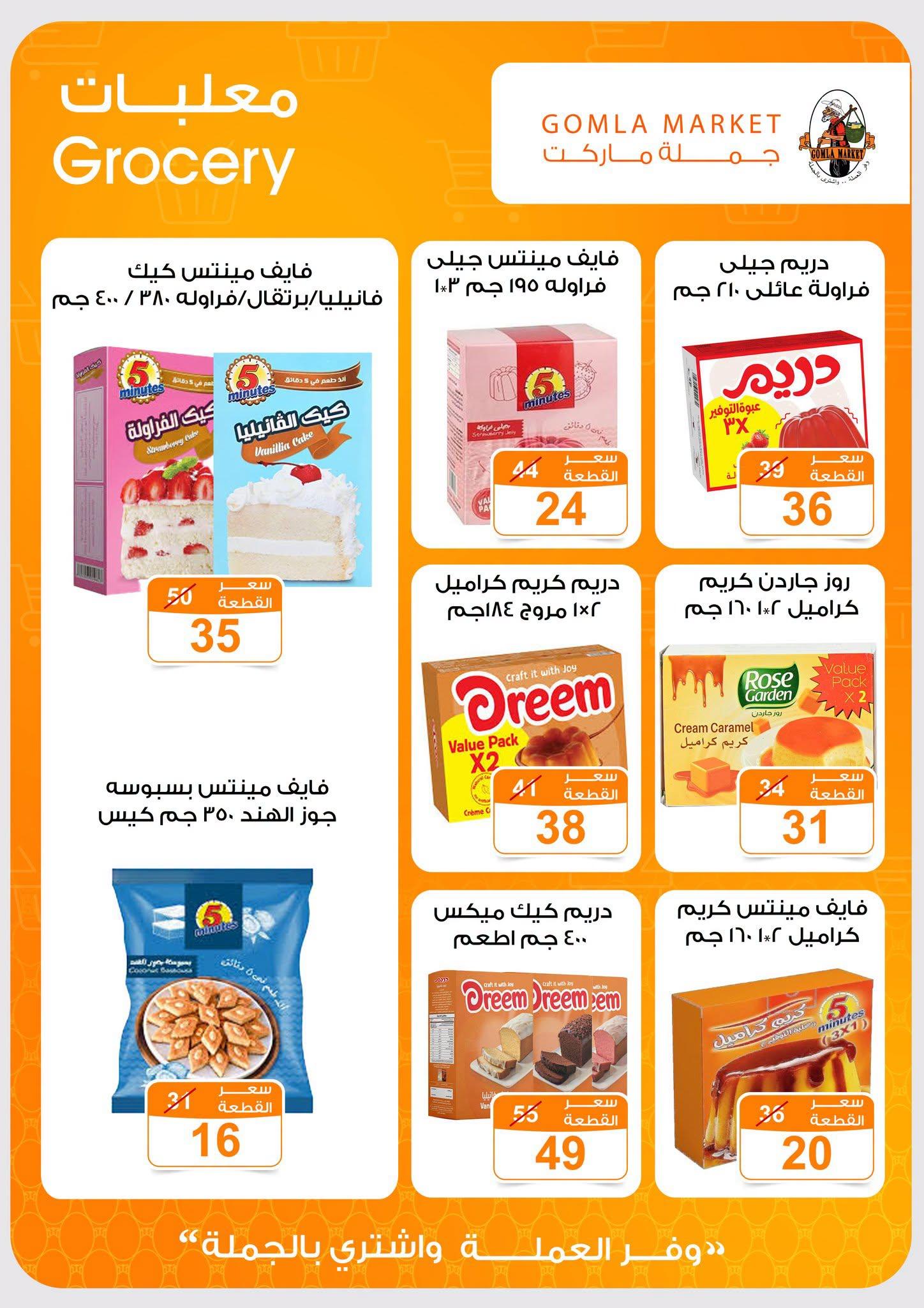 عروض جملة ماركت صفحة 38