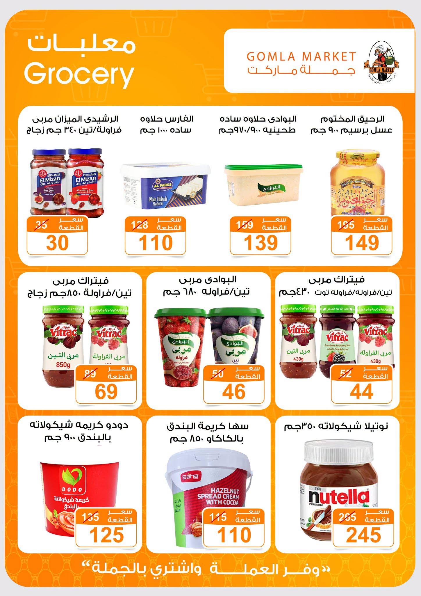 عروض جملة ماركت صفحة 39