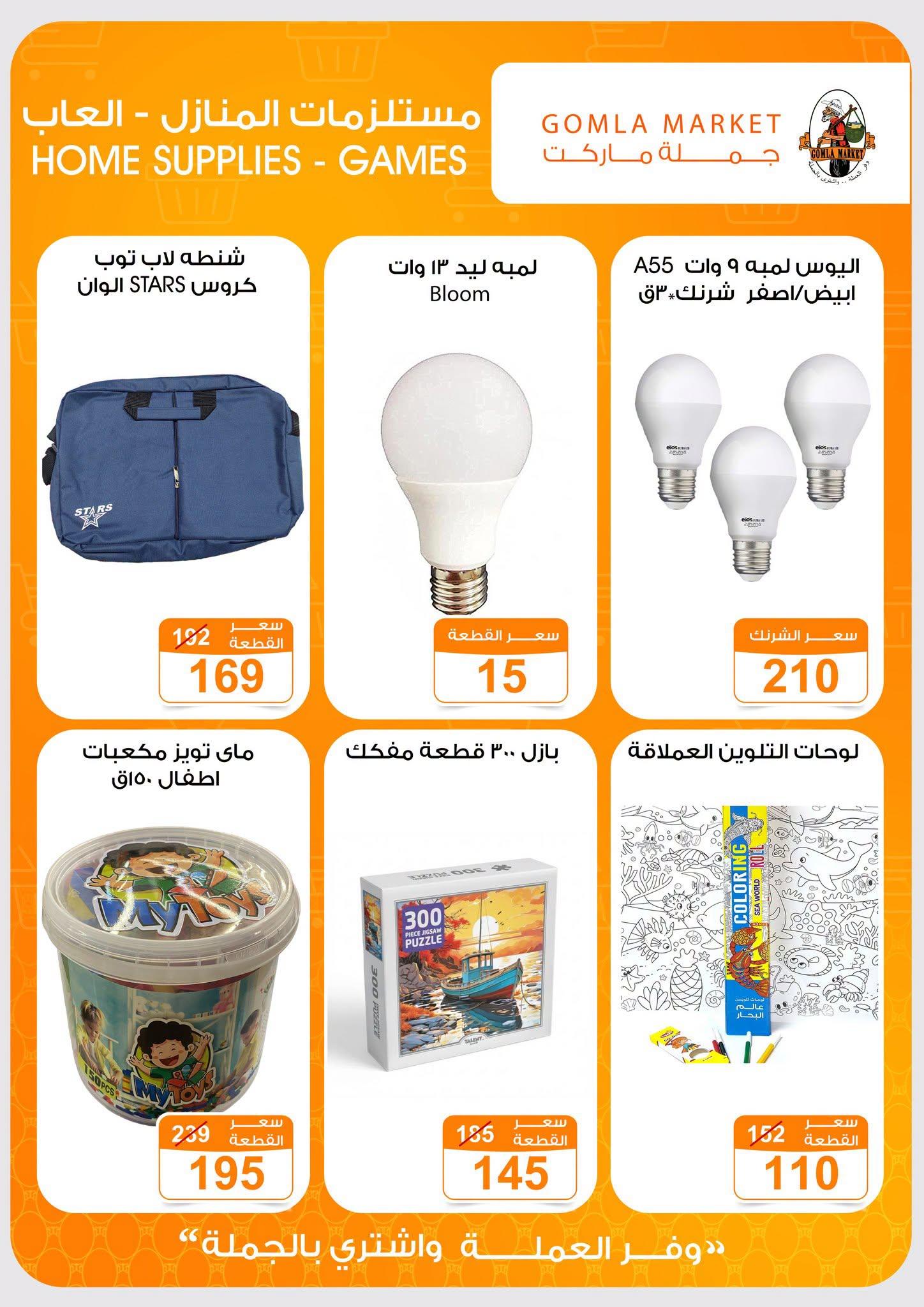 عروض جملة ماركت صفحة 4