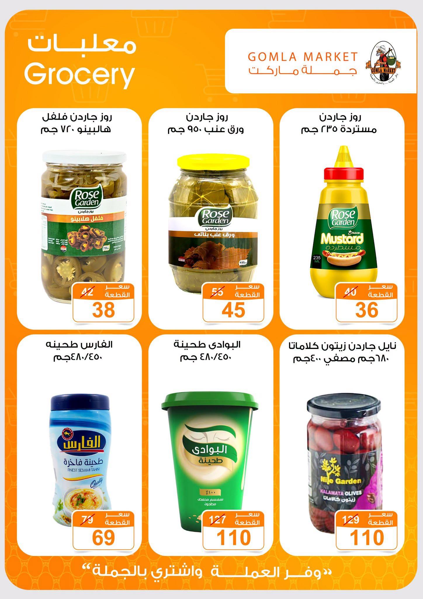 عروض جملة ماركت صفحة 40