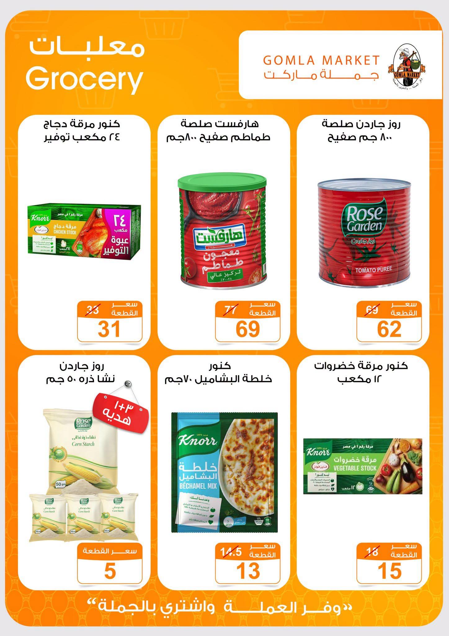 عروض جملة ماركت صفحة 42