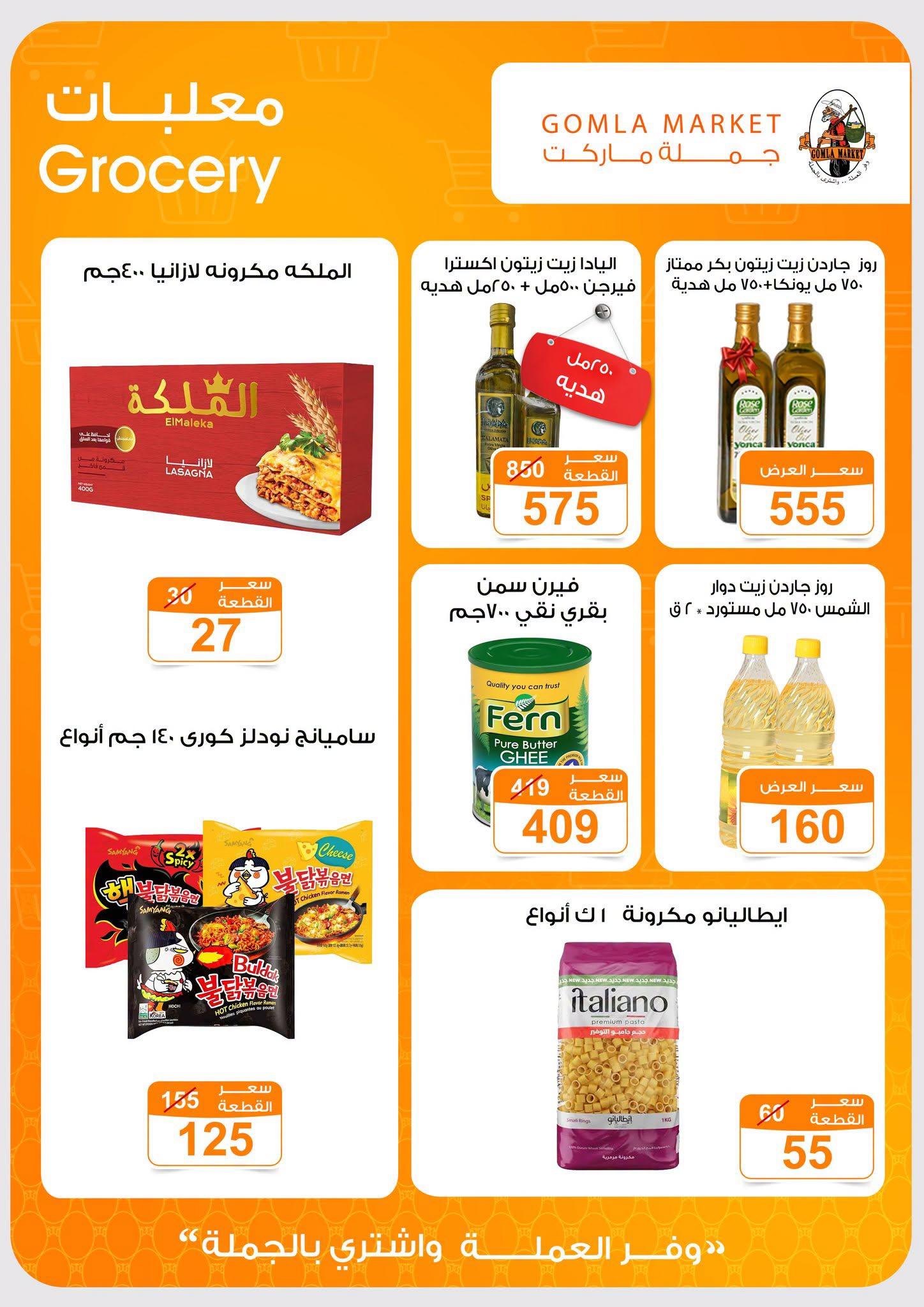 عروض جملة ماركت صفحة 43