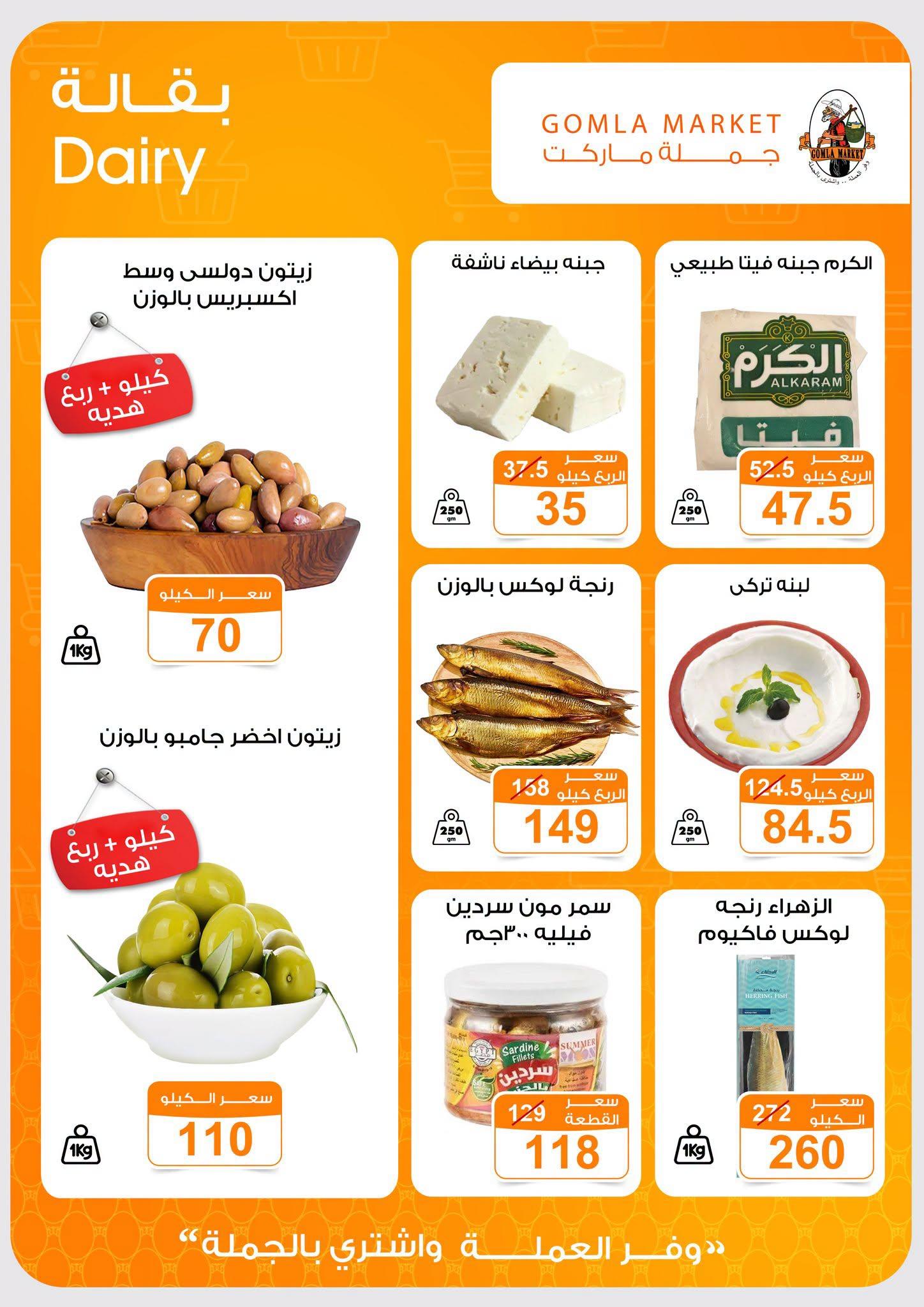 عروض جملة ماركت صفحة 44
