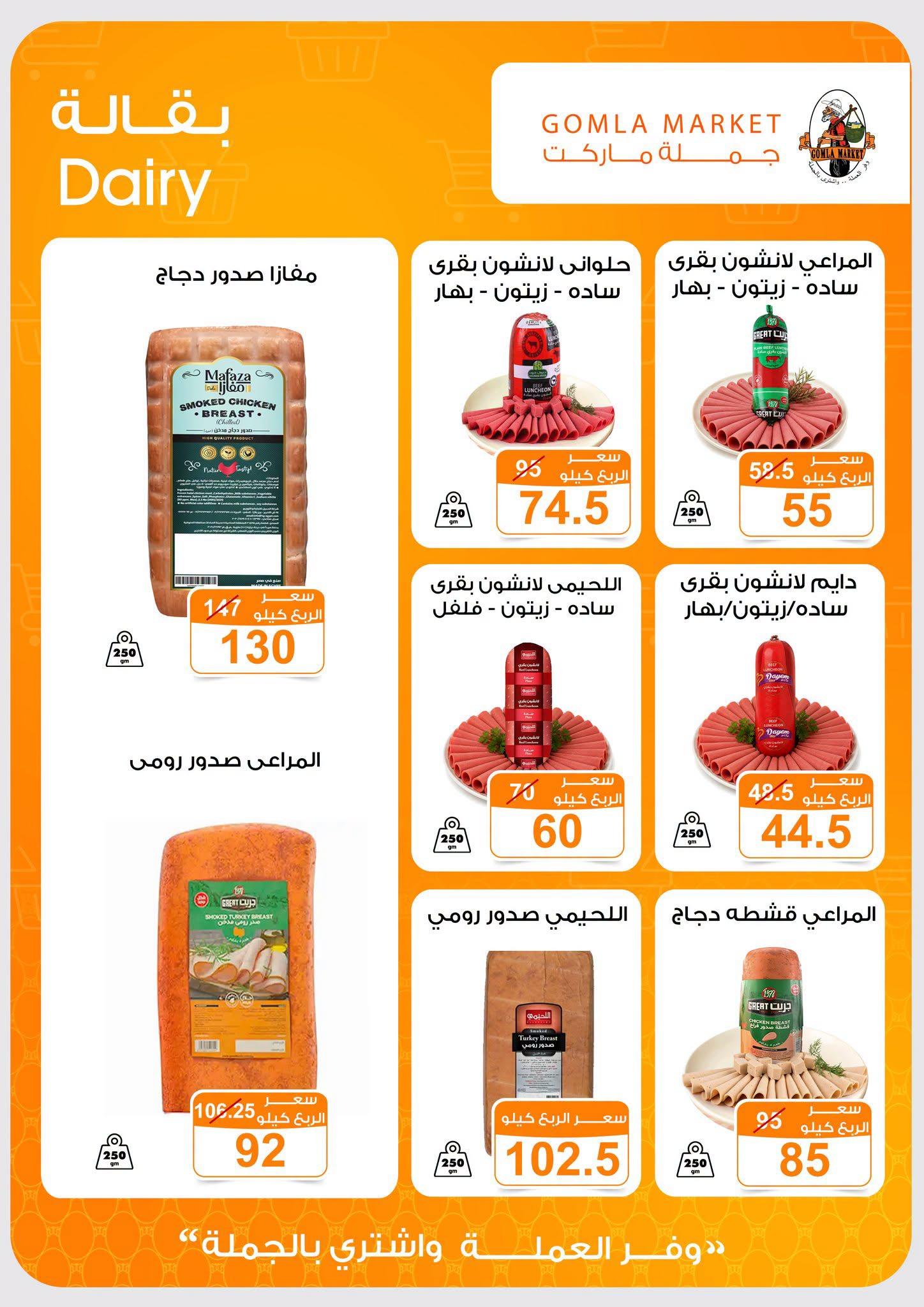 عروض جملة ماركت صفحة 45