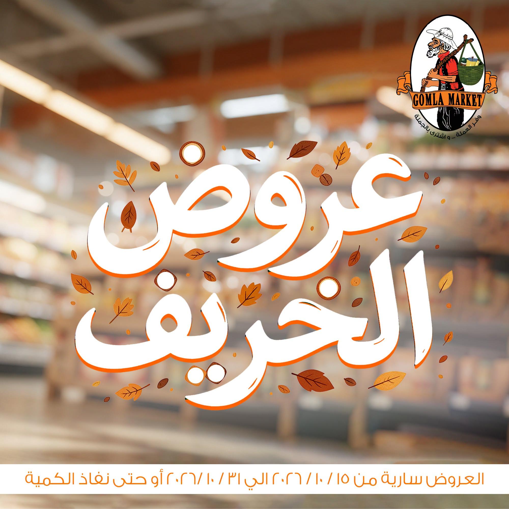 عروض جملة ماركت صفحة 46