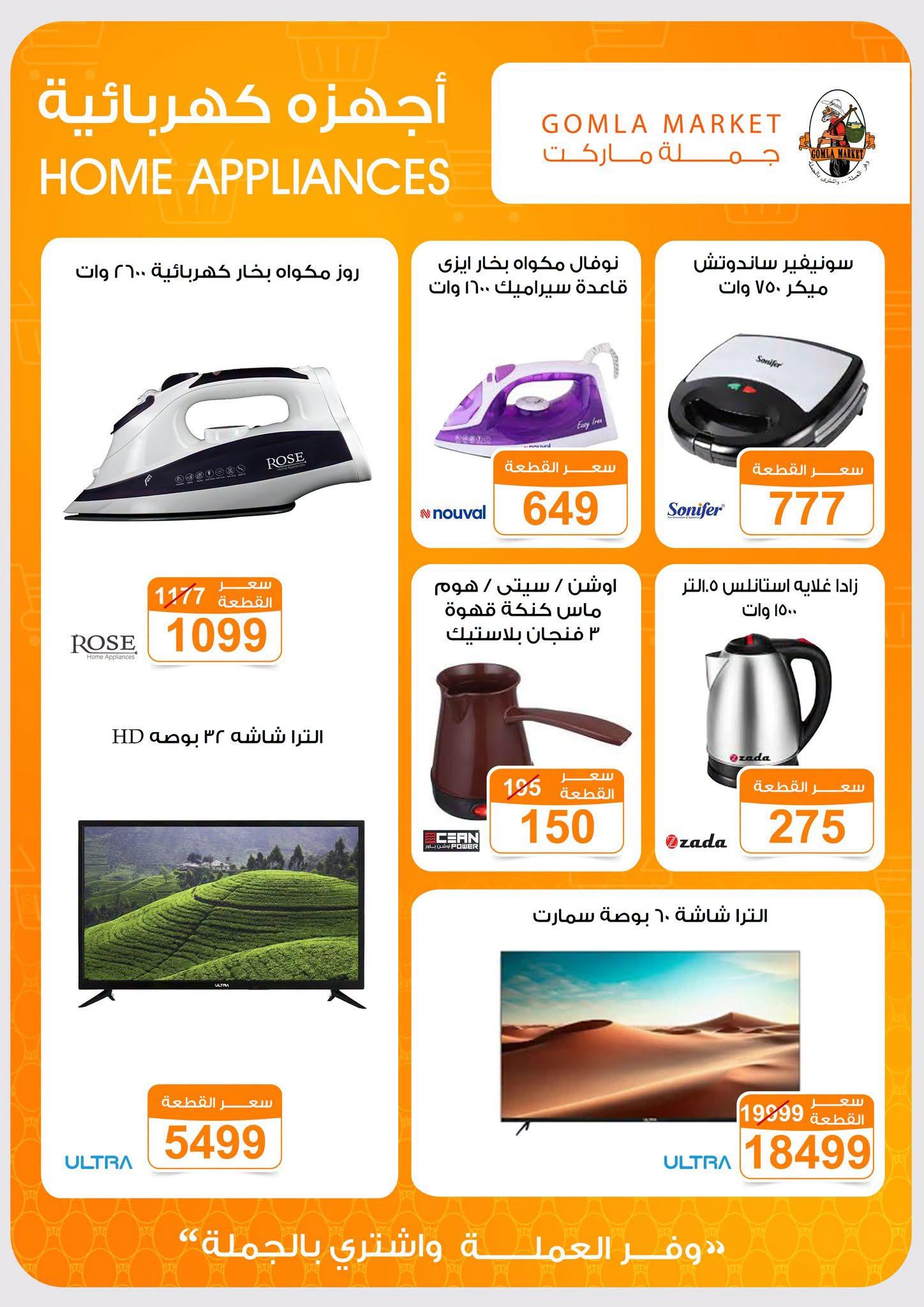عروض جملة ماركت صفحة 5