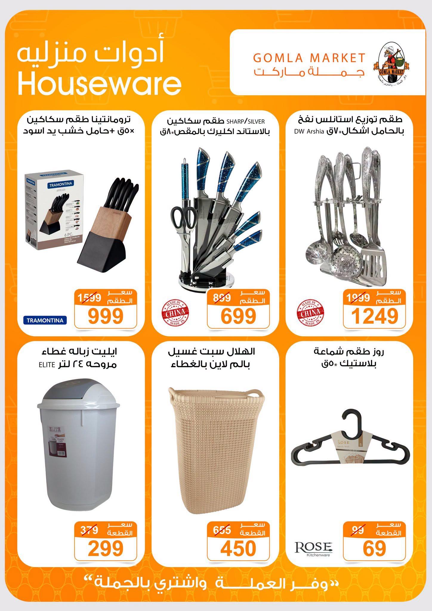 عروض جملة ماركت صفحة 7