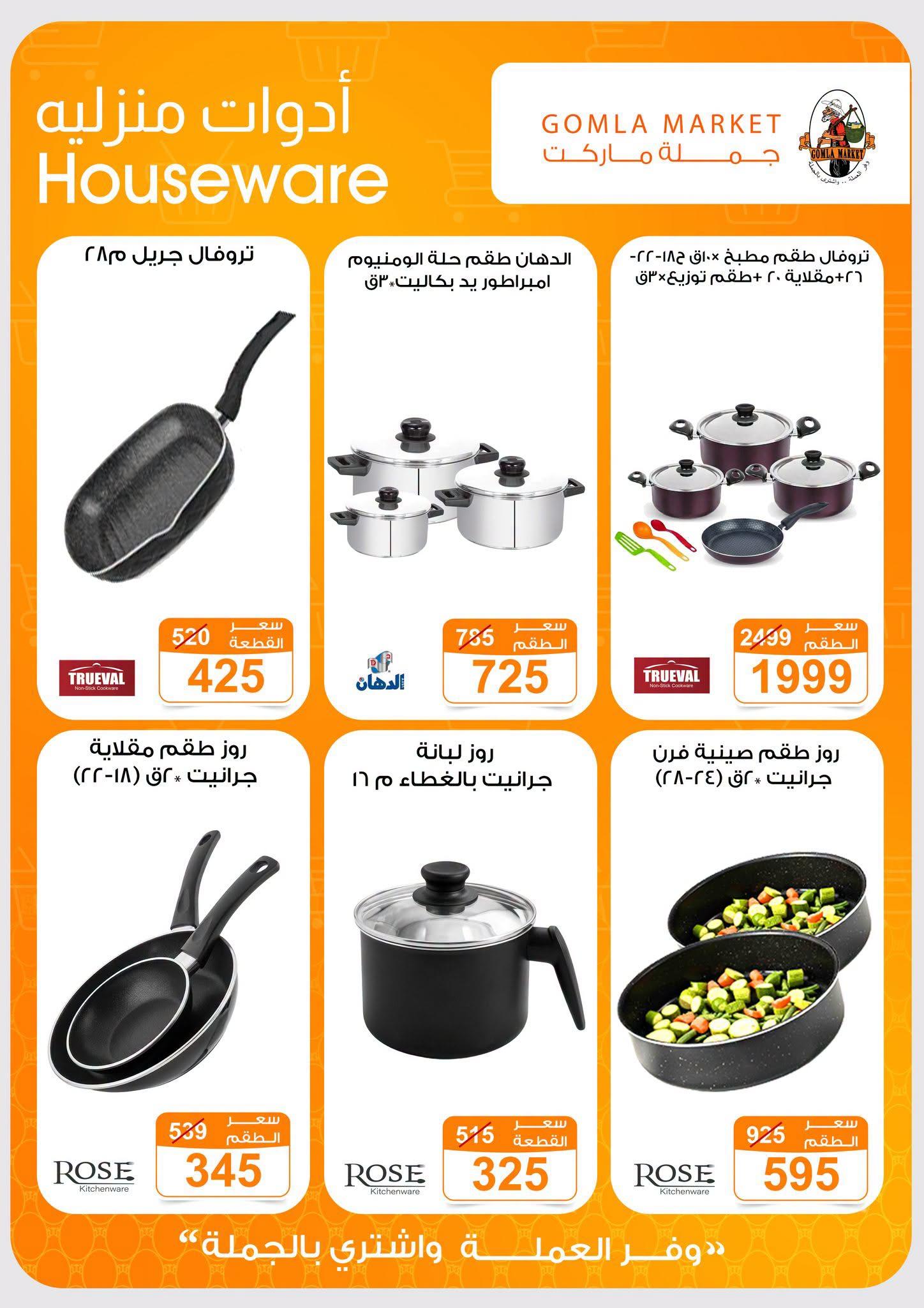 عروض جملة ماركت صفحة 8