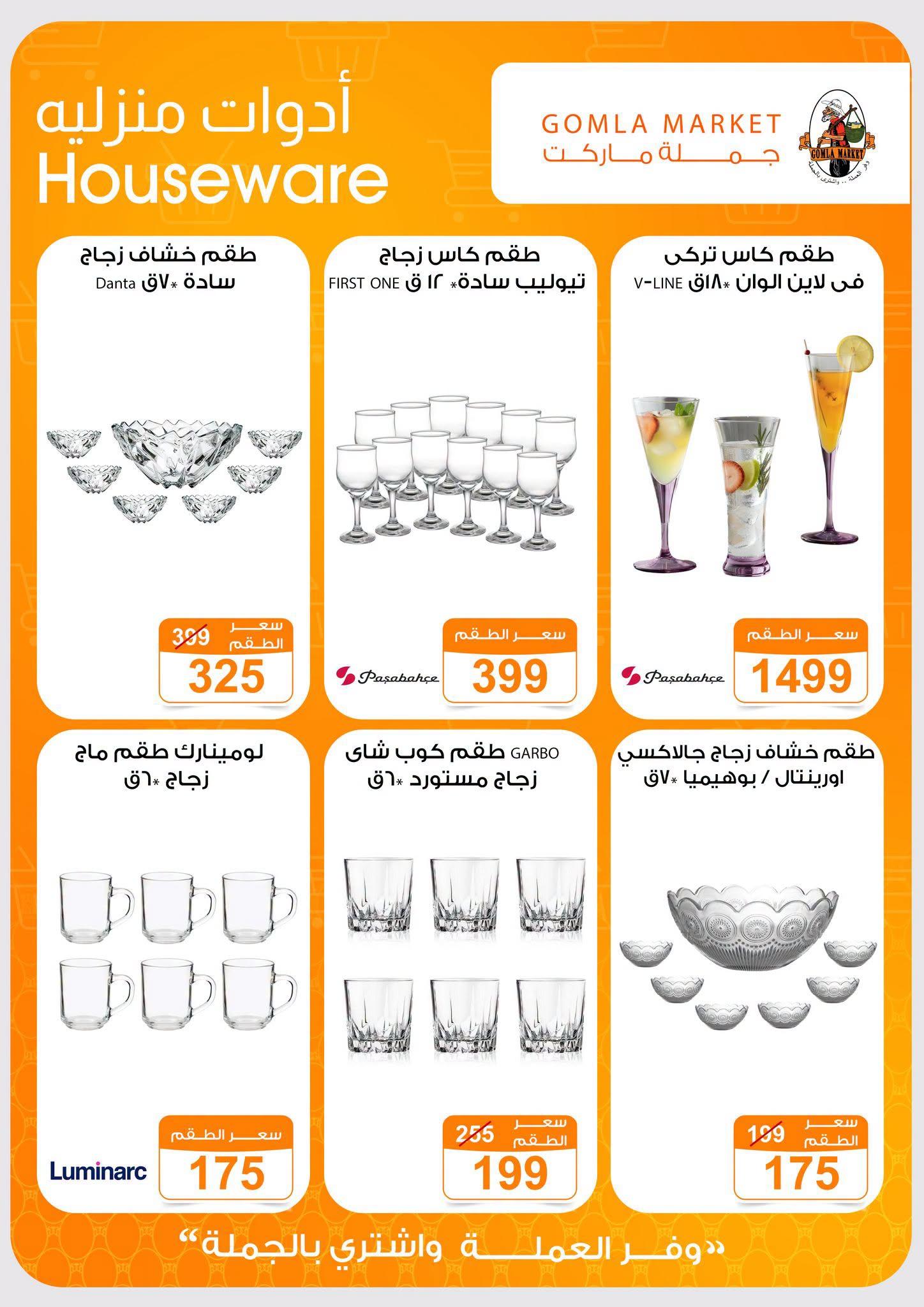 عروض جملة ماركت صفحة 9