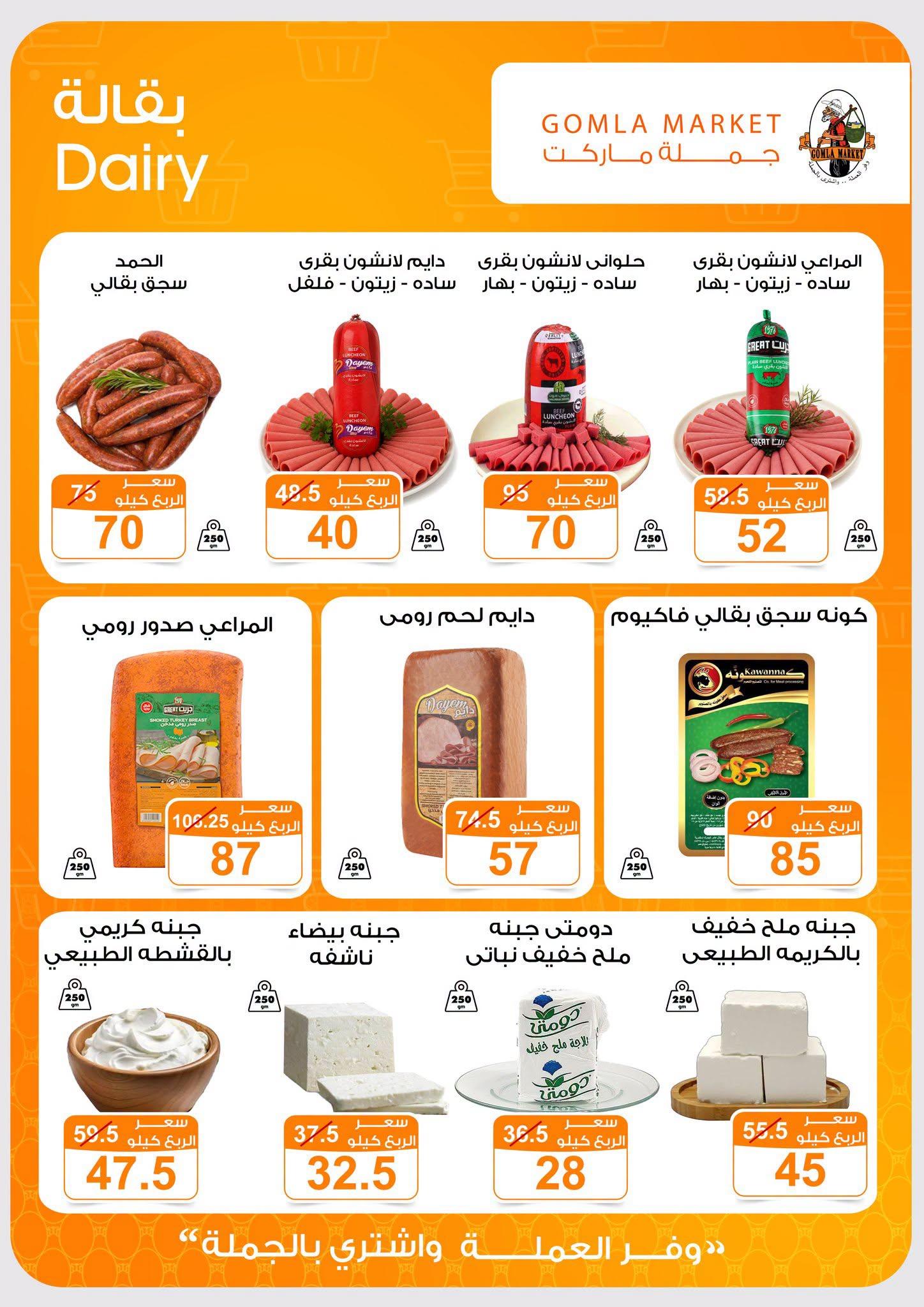 عروض جملة ماركت صفحة 4