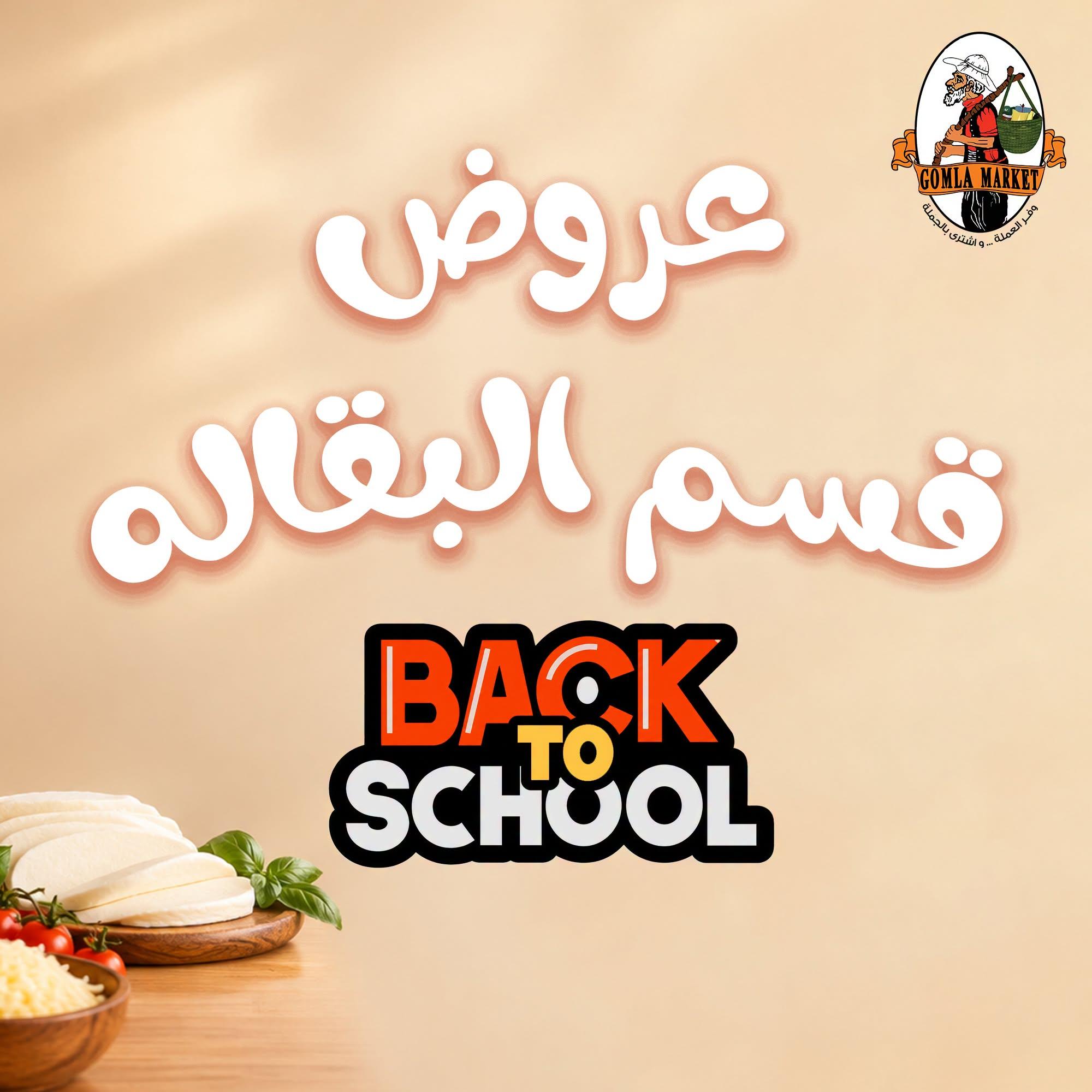 عروض جملة ماركت صفحة 8