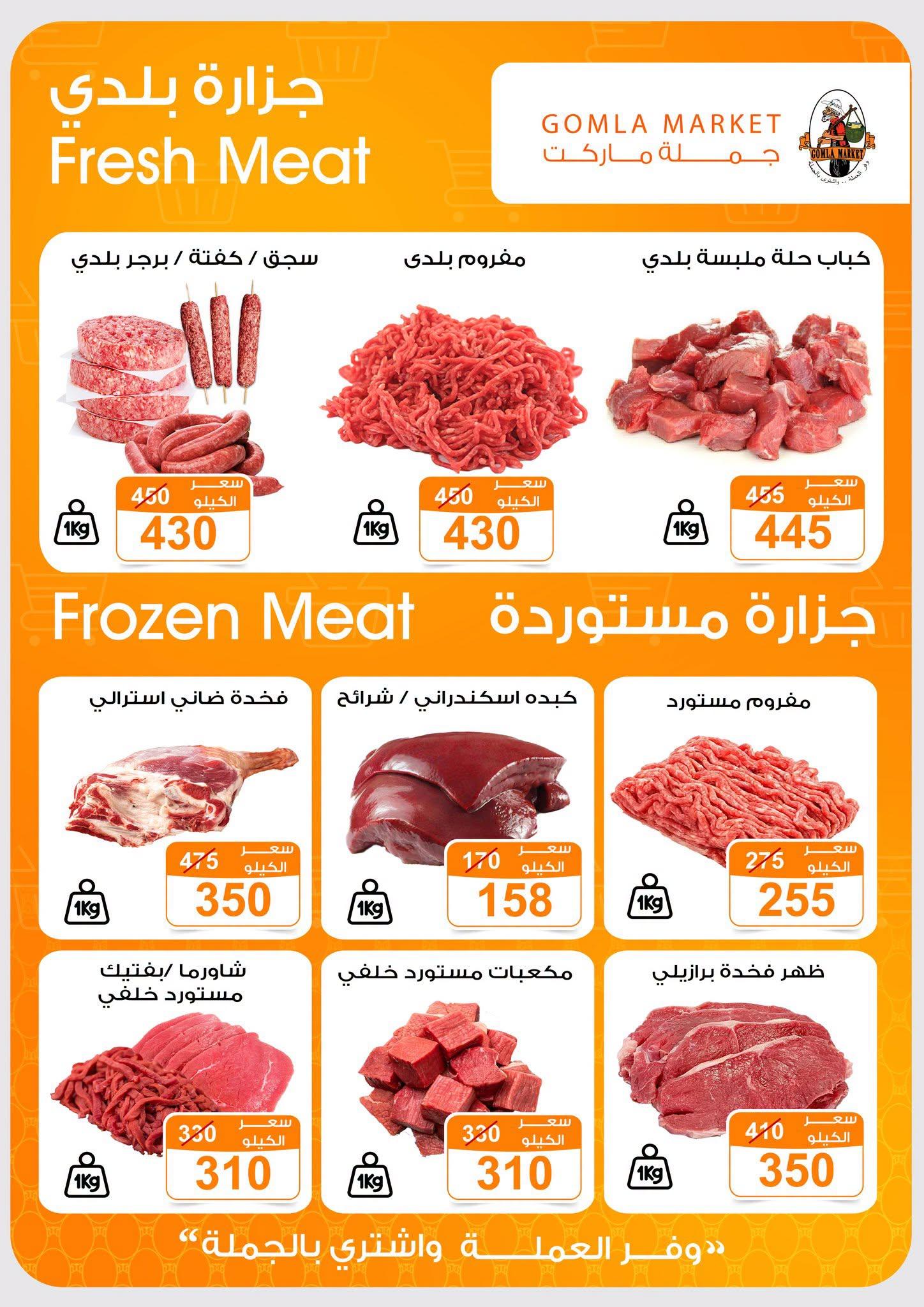 عروض جملة ماركت صفحة 10