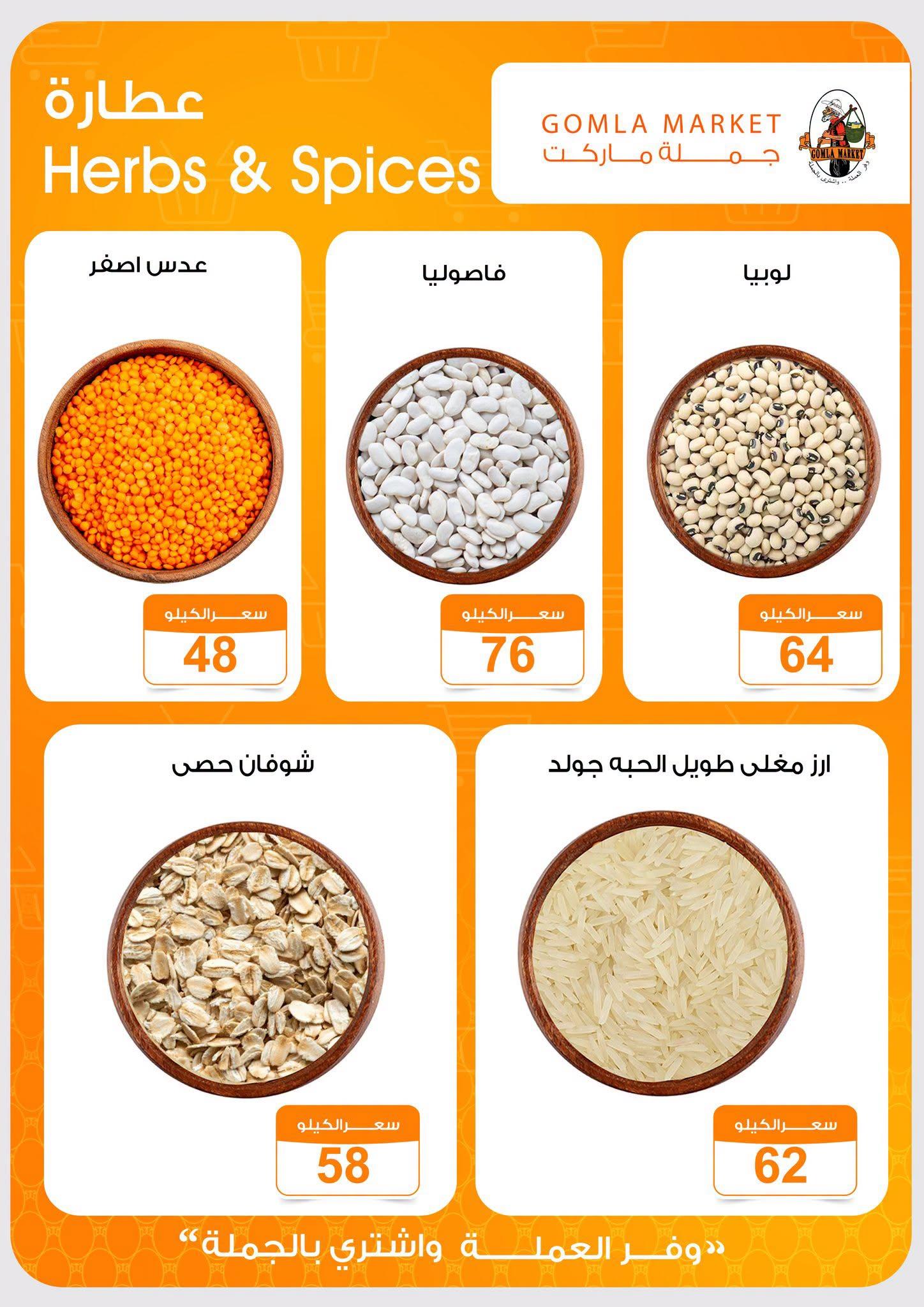 عروض جملة ماركت صفحة 11