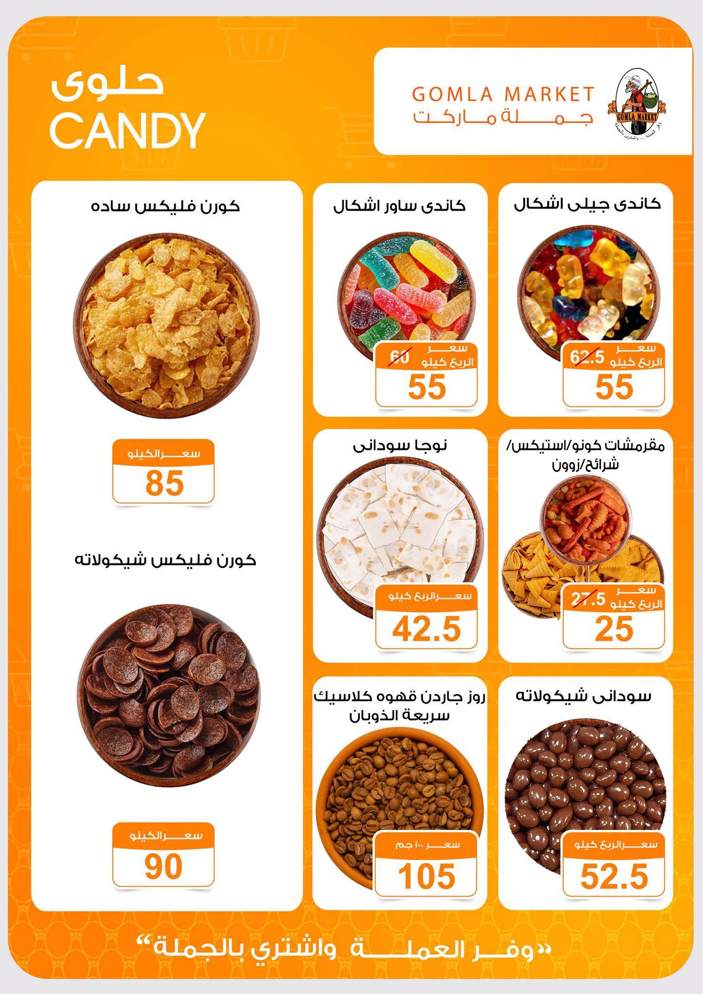 عروض جملة ماركت صفحة 12