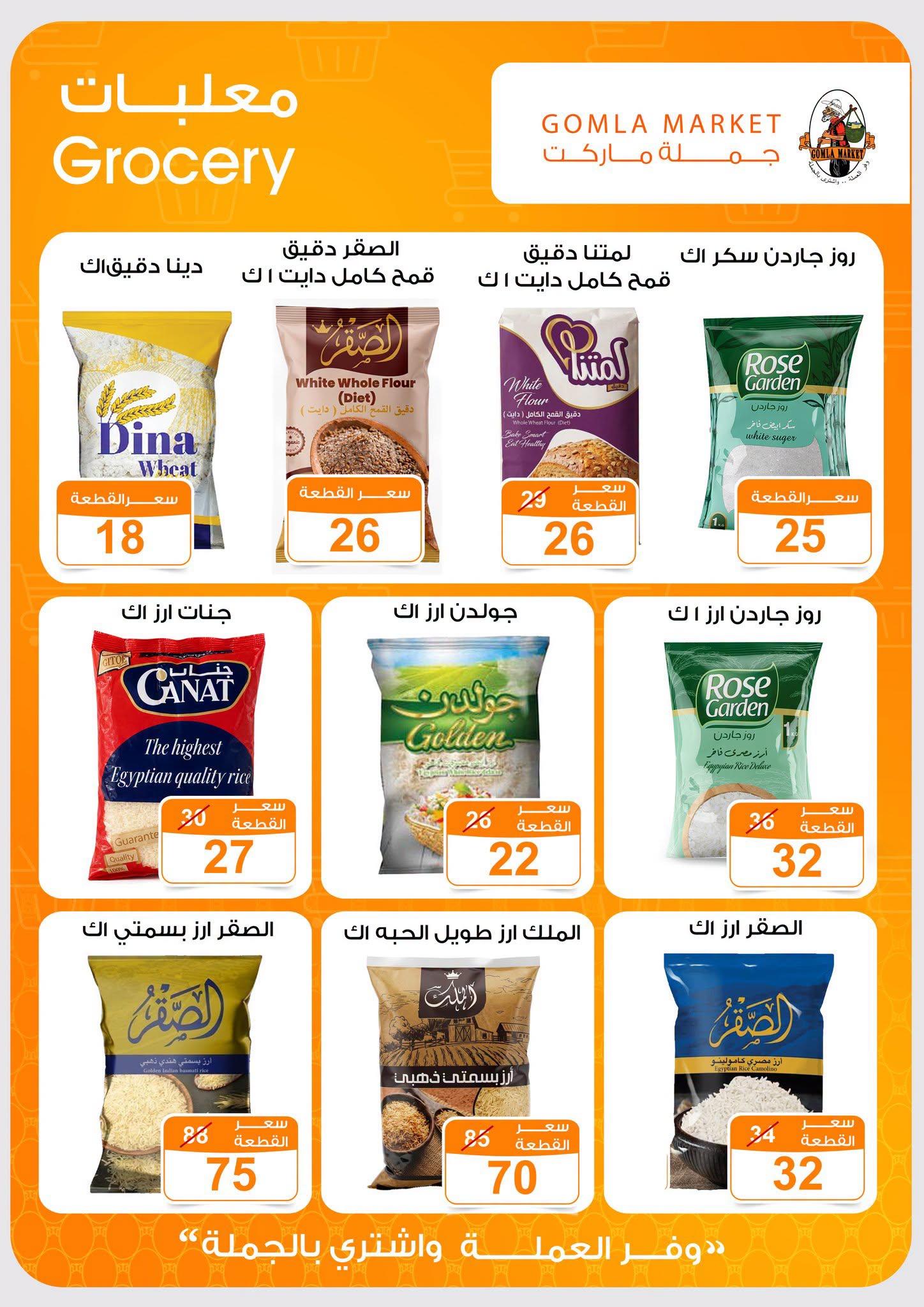 عروض جملة ماركت صفحة 13