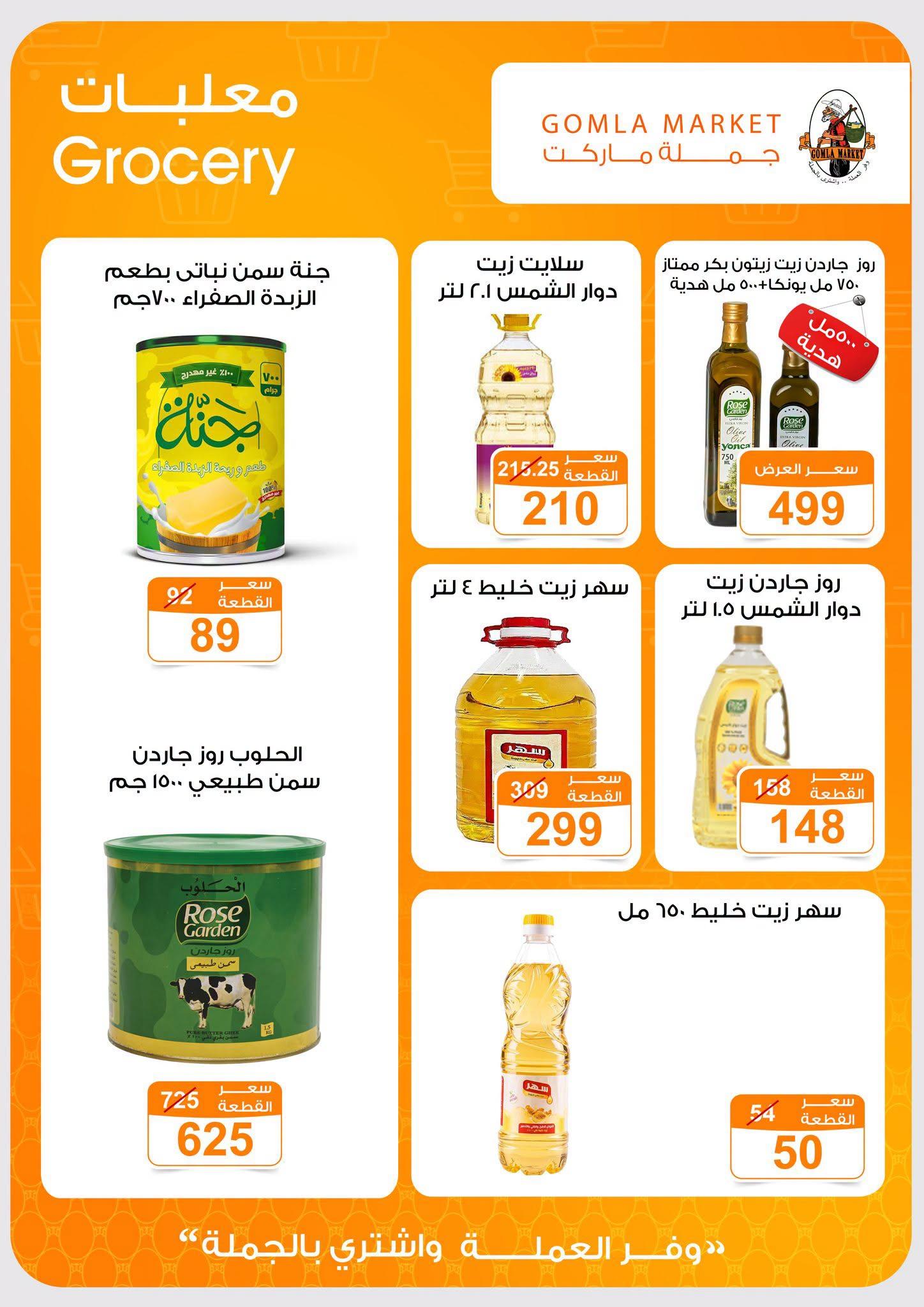 عروض جملة ماركت صفحة 14