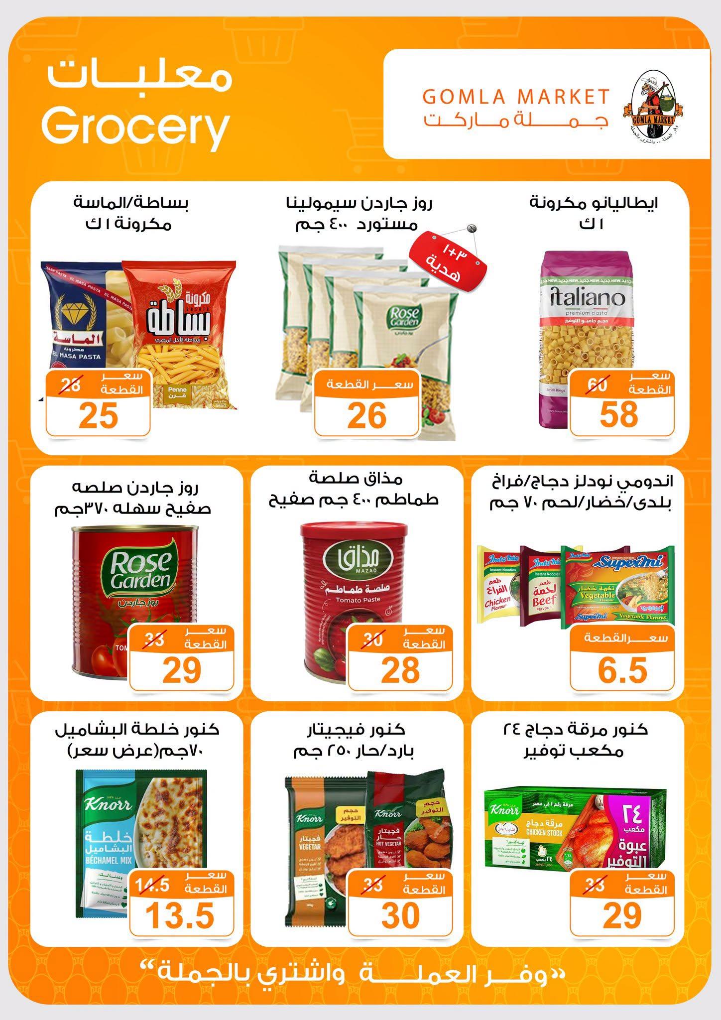 عروض جملة ماركت صفحة 15