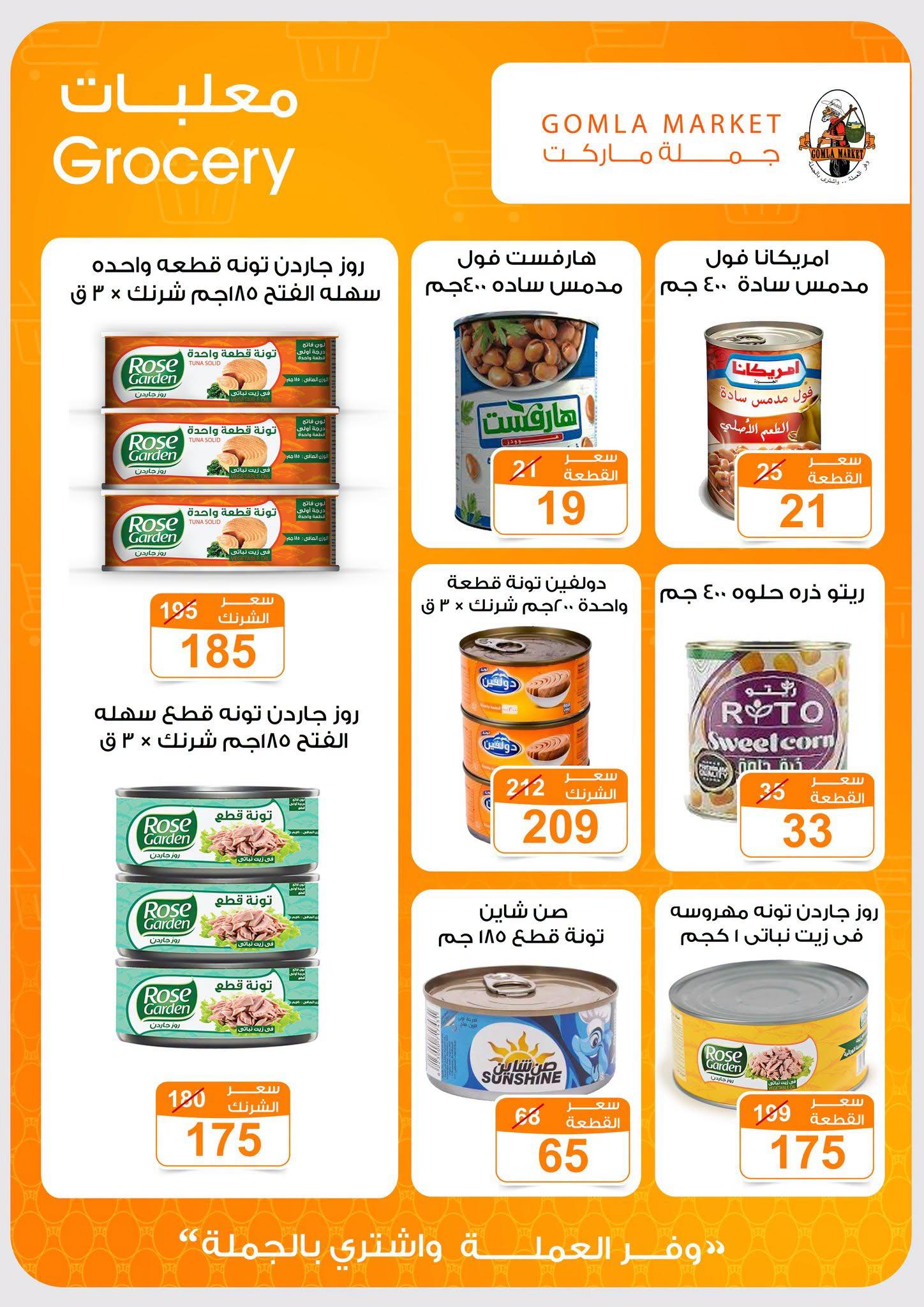 عروض جملة ماركت صفحة 16