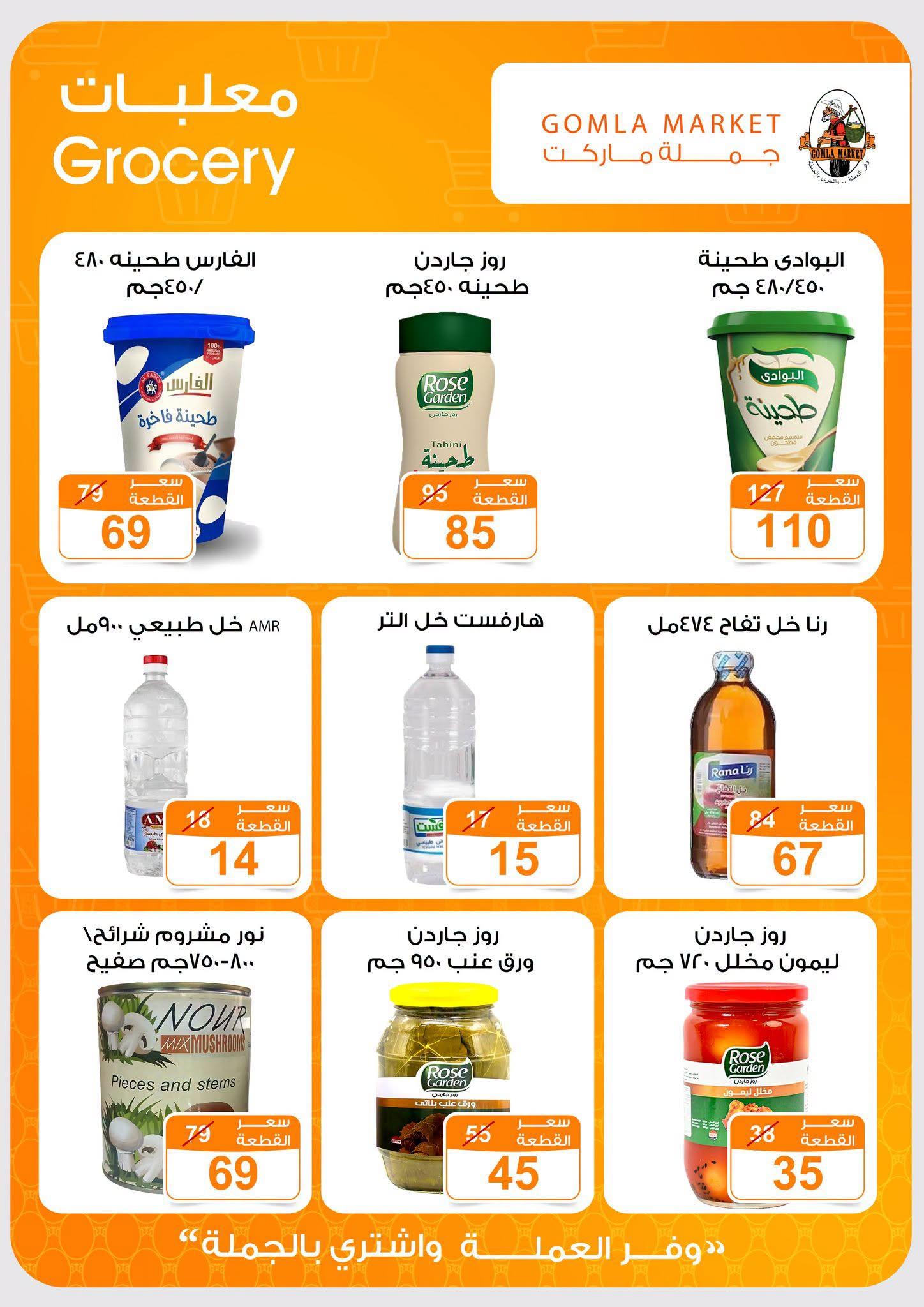 عروض جملة ماركت صفحة 17