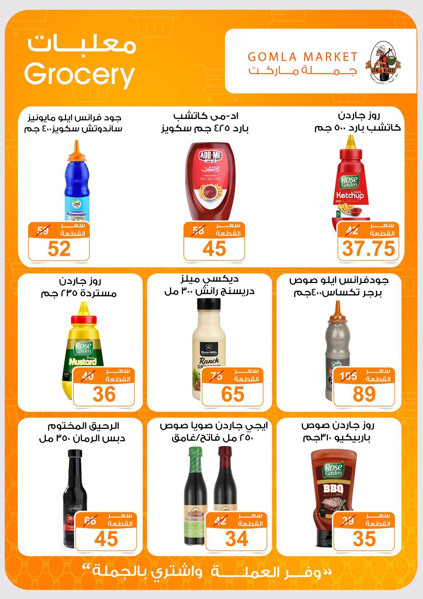 عروض جملة ماركت صفحة 18