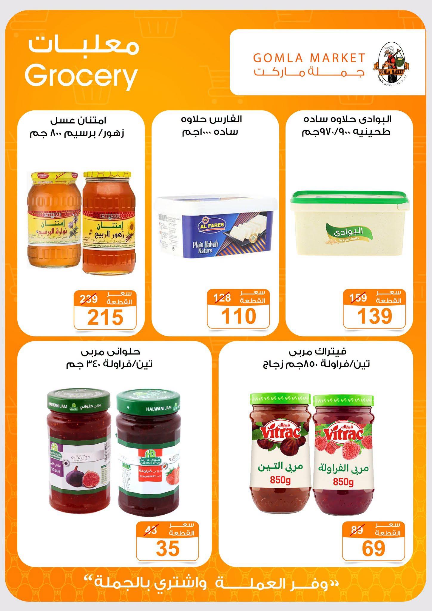 عروض جملة ماركت صفحة 19