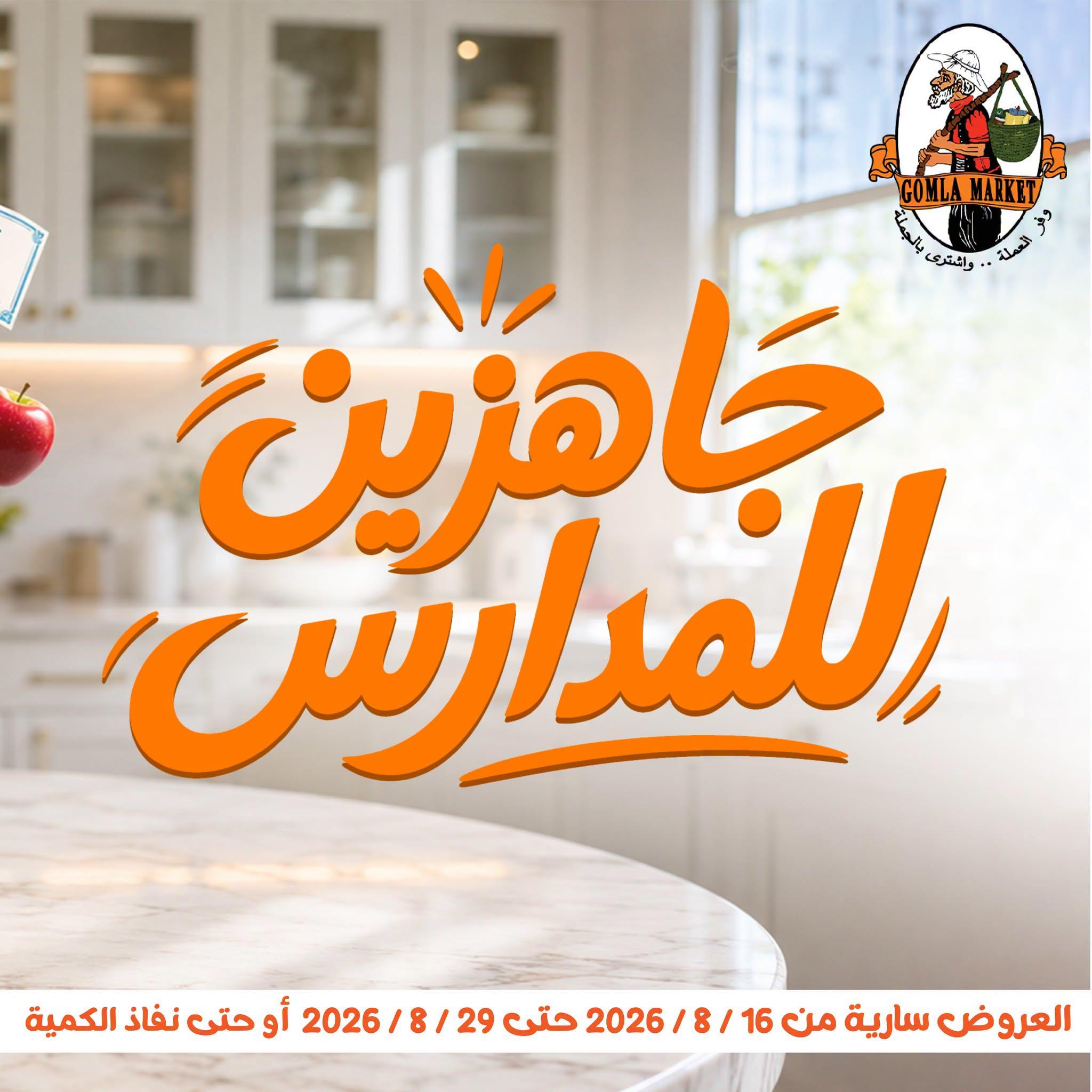 عروض جملة ماركت صفحة 2