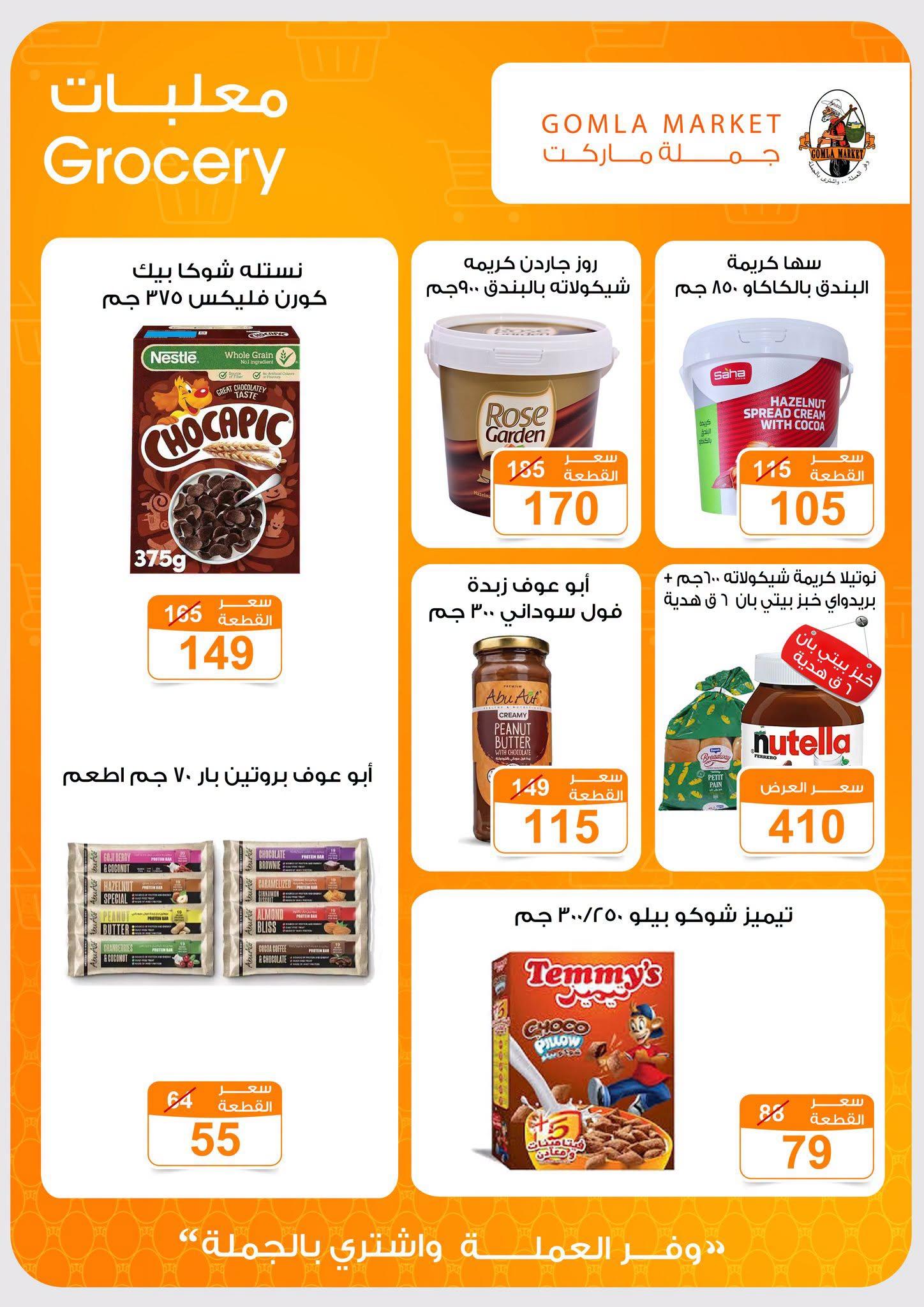 عروض جملة ماركت صفحة 20