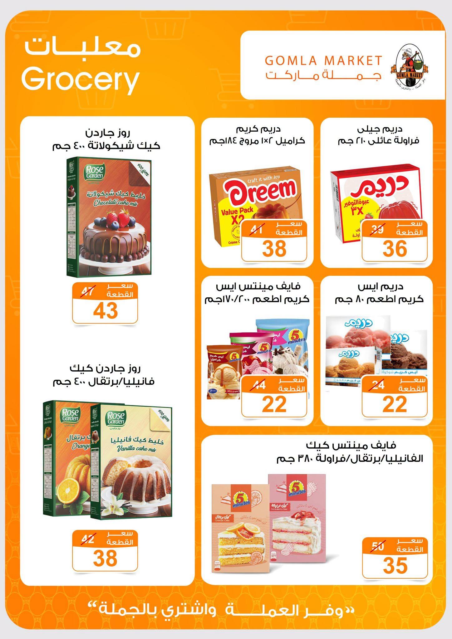 عروض جملة ماركت صفحة 21
