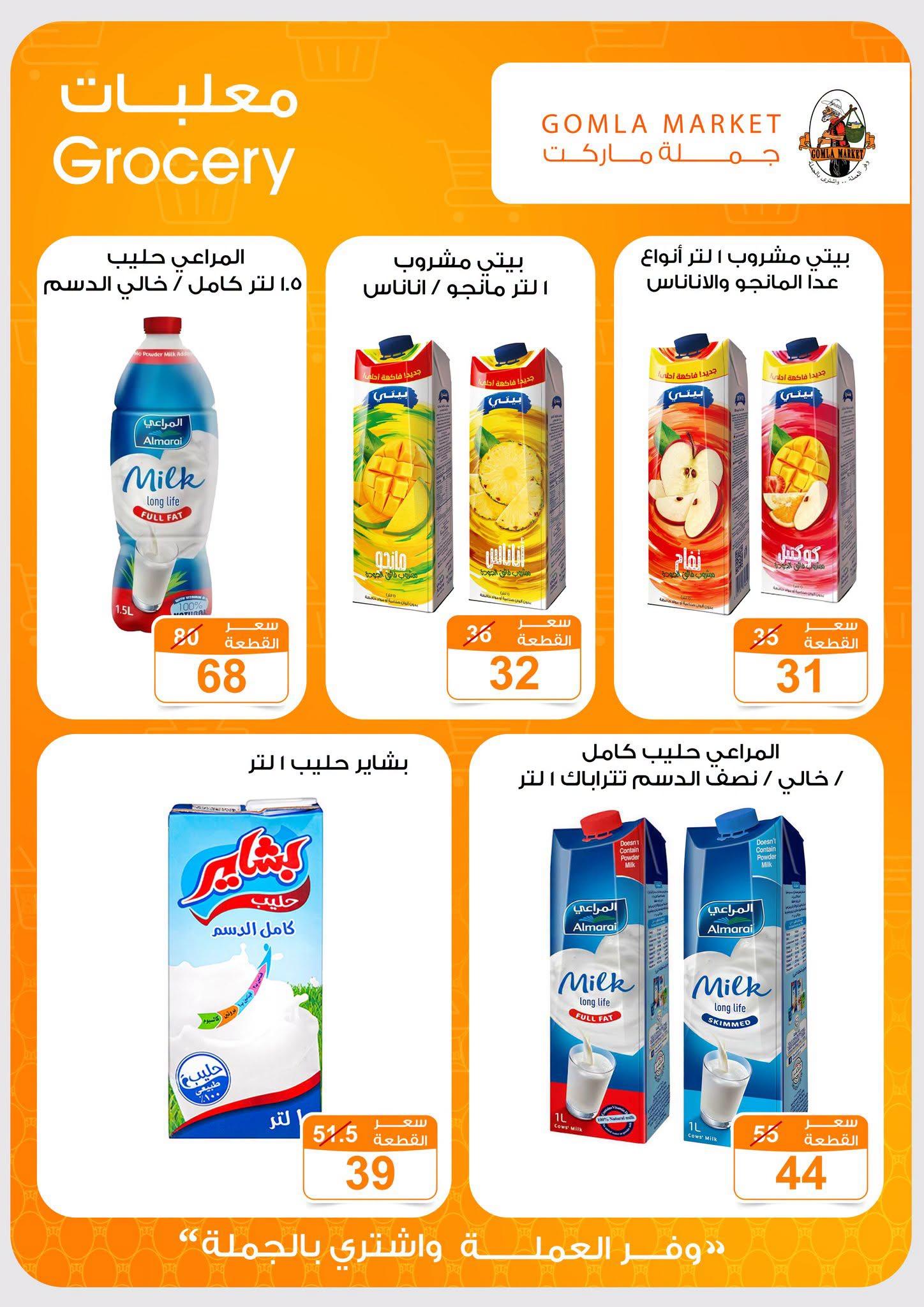 عروض جملة ماركت صفحة 22