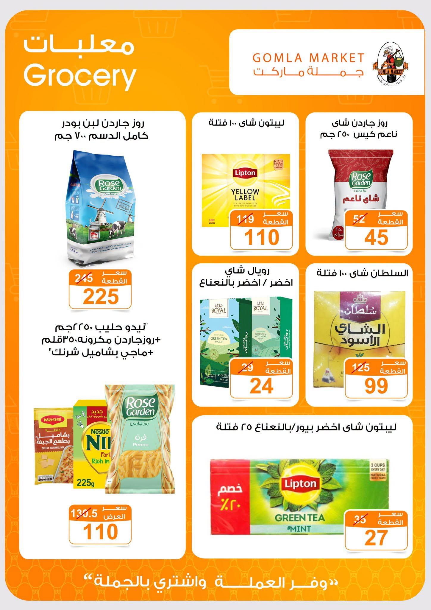 عروض جملة ماركت صفحة 23