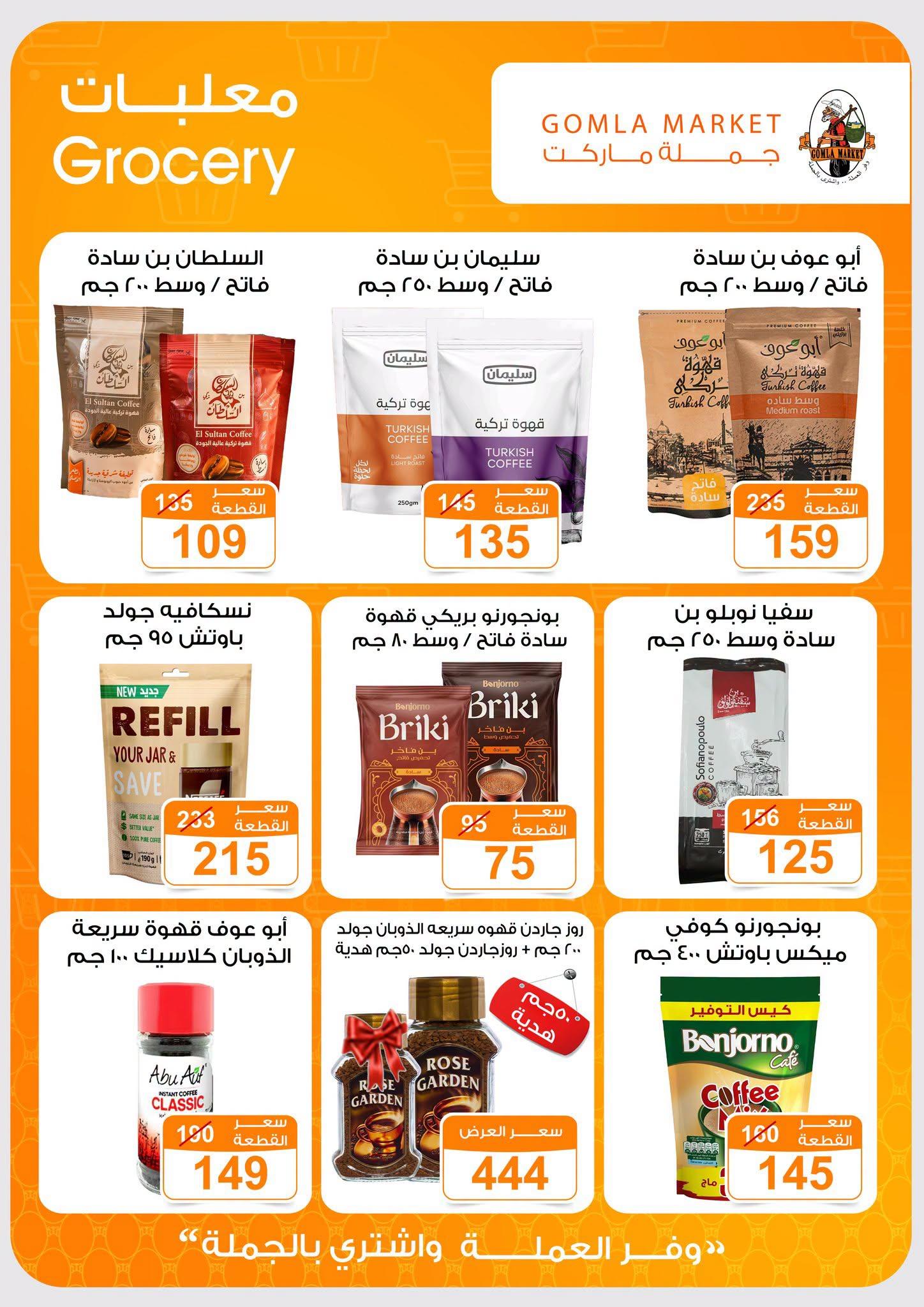 عروض جملة ماركت صفحة 24