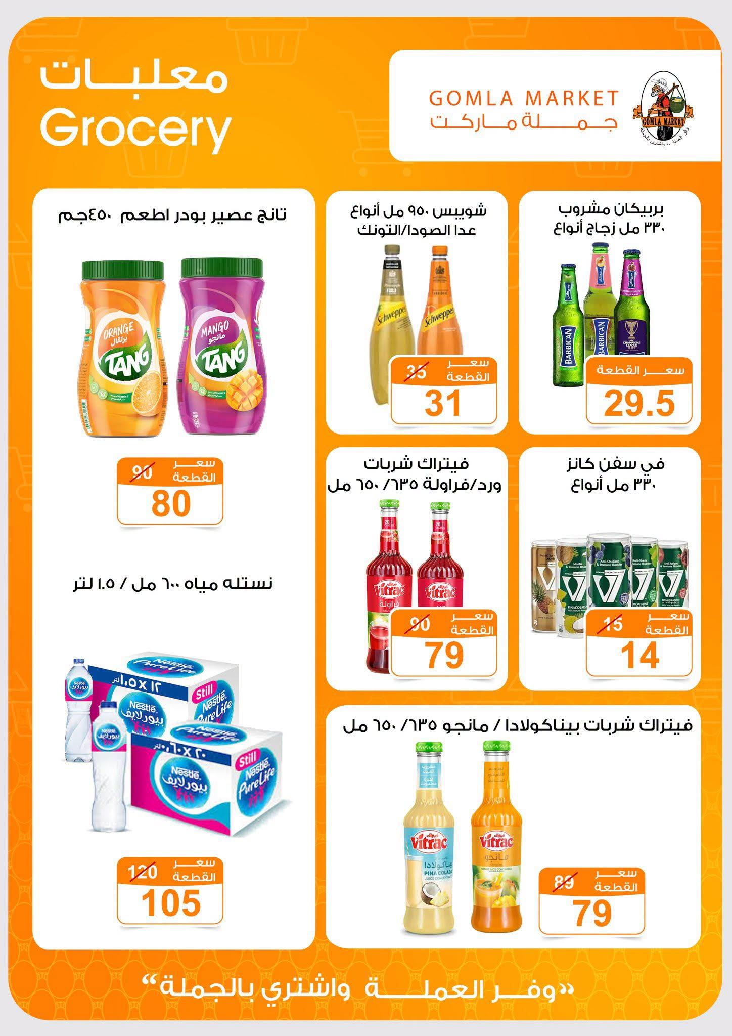 عروض جملة ماركت صفحة 25